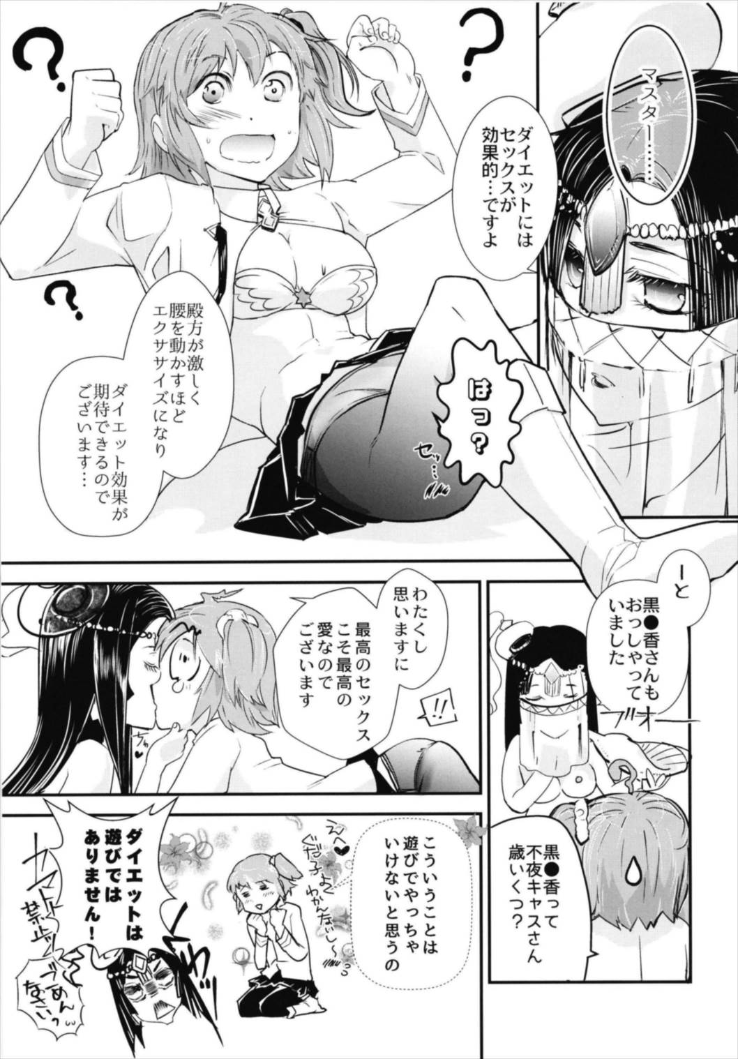 Minna no Gudako! ~Doki! Servant Darake no Rankou Taikai!~ page 7 full