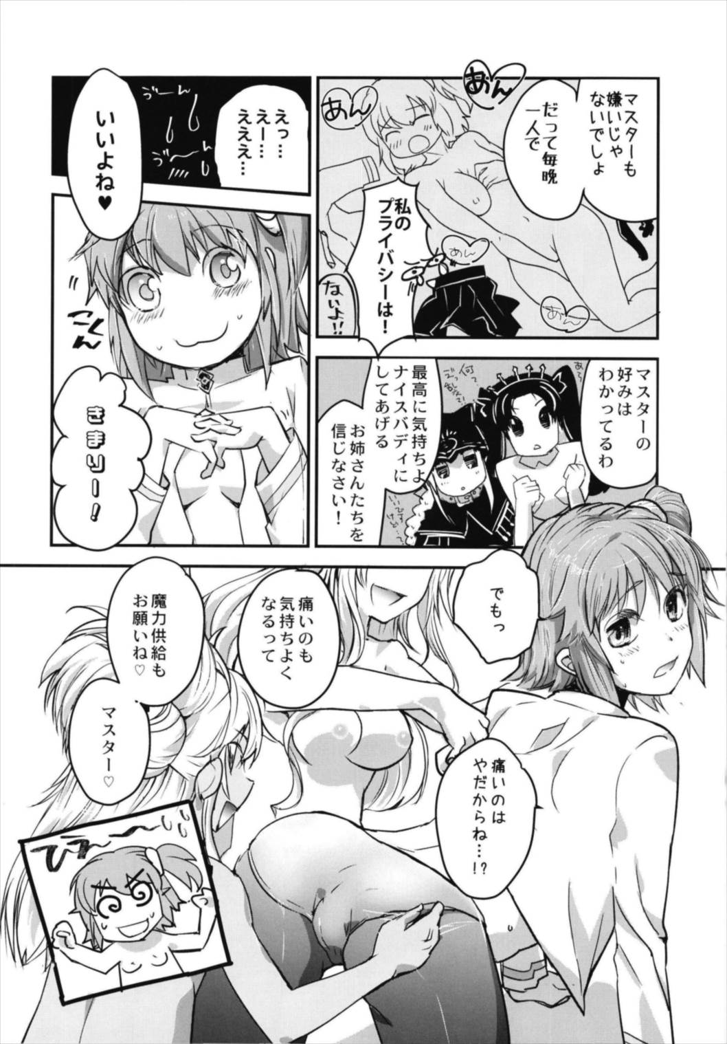 Minna no Gudako! ~Doki! Servant Darake no Rankou Taikai!~ page 8 full
