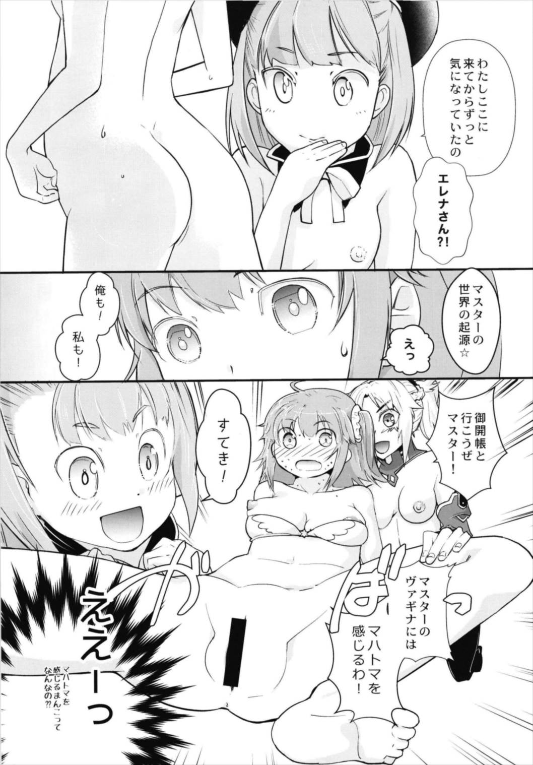 Minna no Gudako! ~Doki! Servant Darake no Rankou Taikai!~ page 9 full