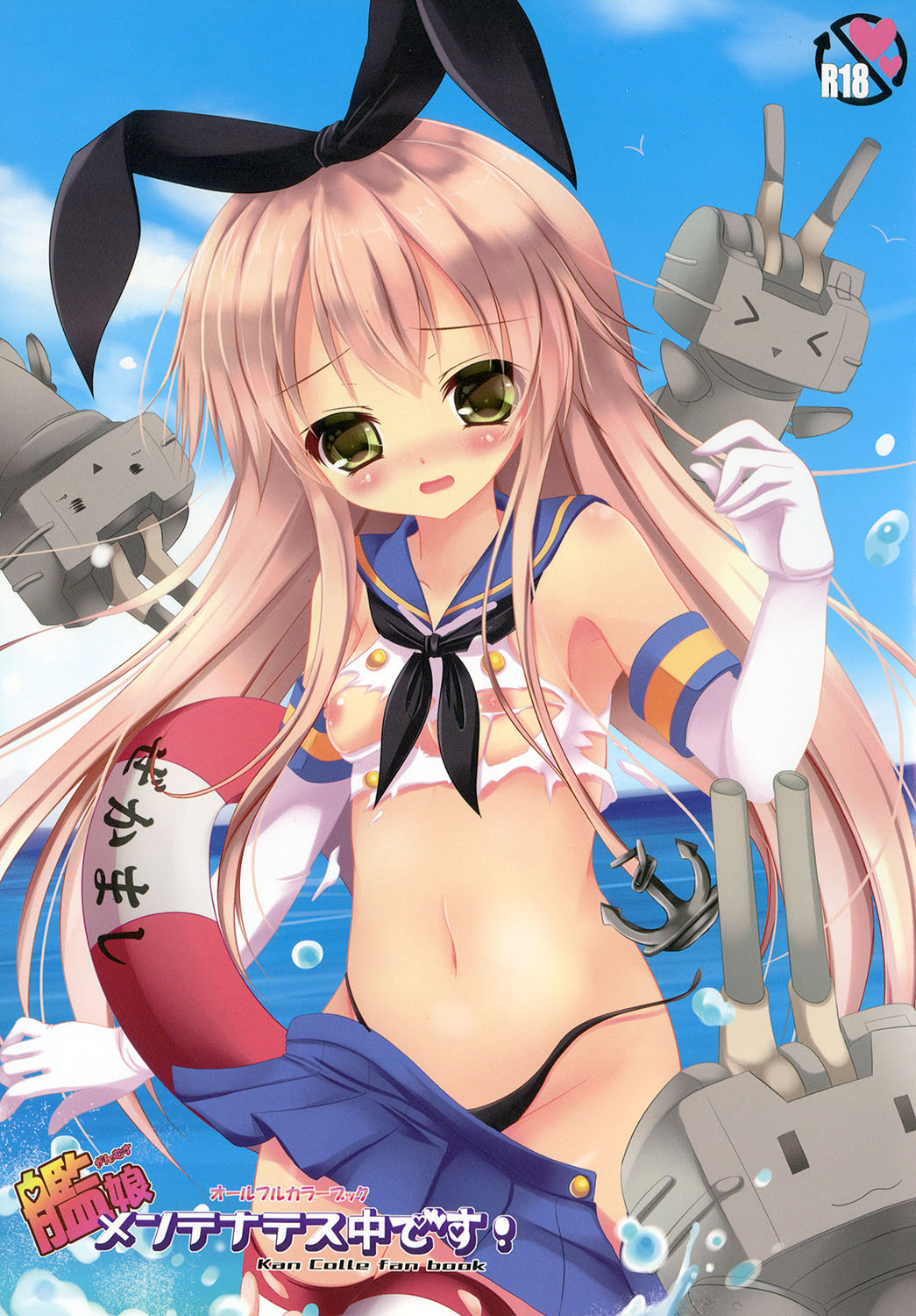 Kanmusu Maintenance-chuu desu! page 1 full