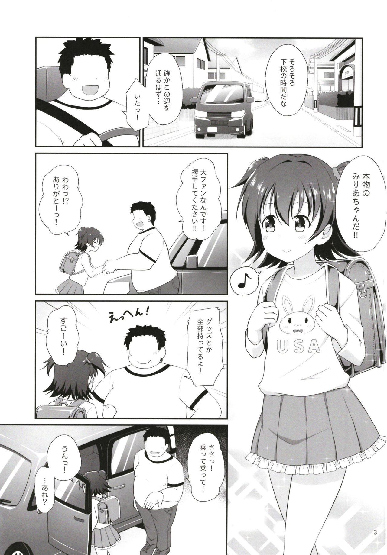 Miria-chan Omochikaeri page 3 full