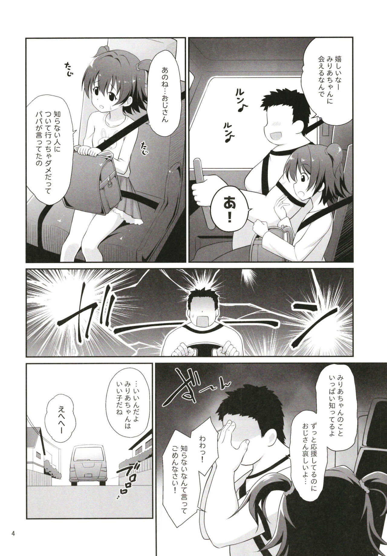 Miria-chan Omochikaeri page 4 full