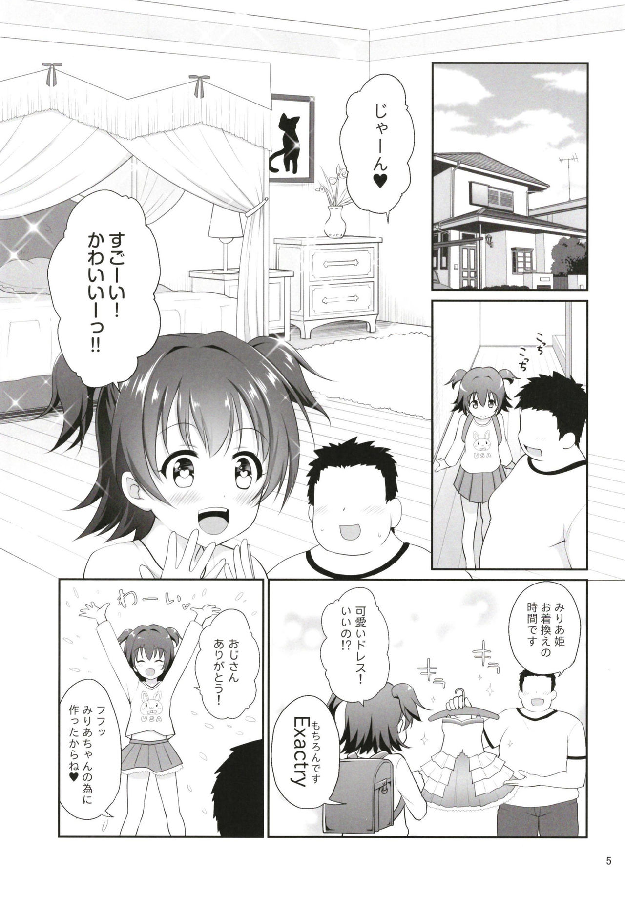 Miria-chan Omochikaeri page 5 full