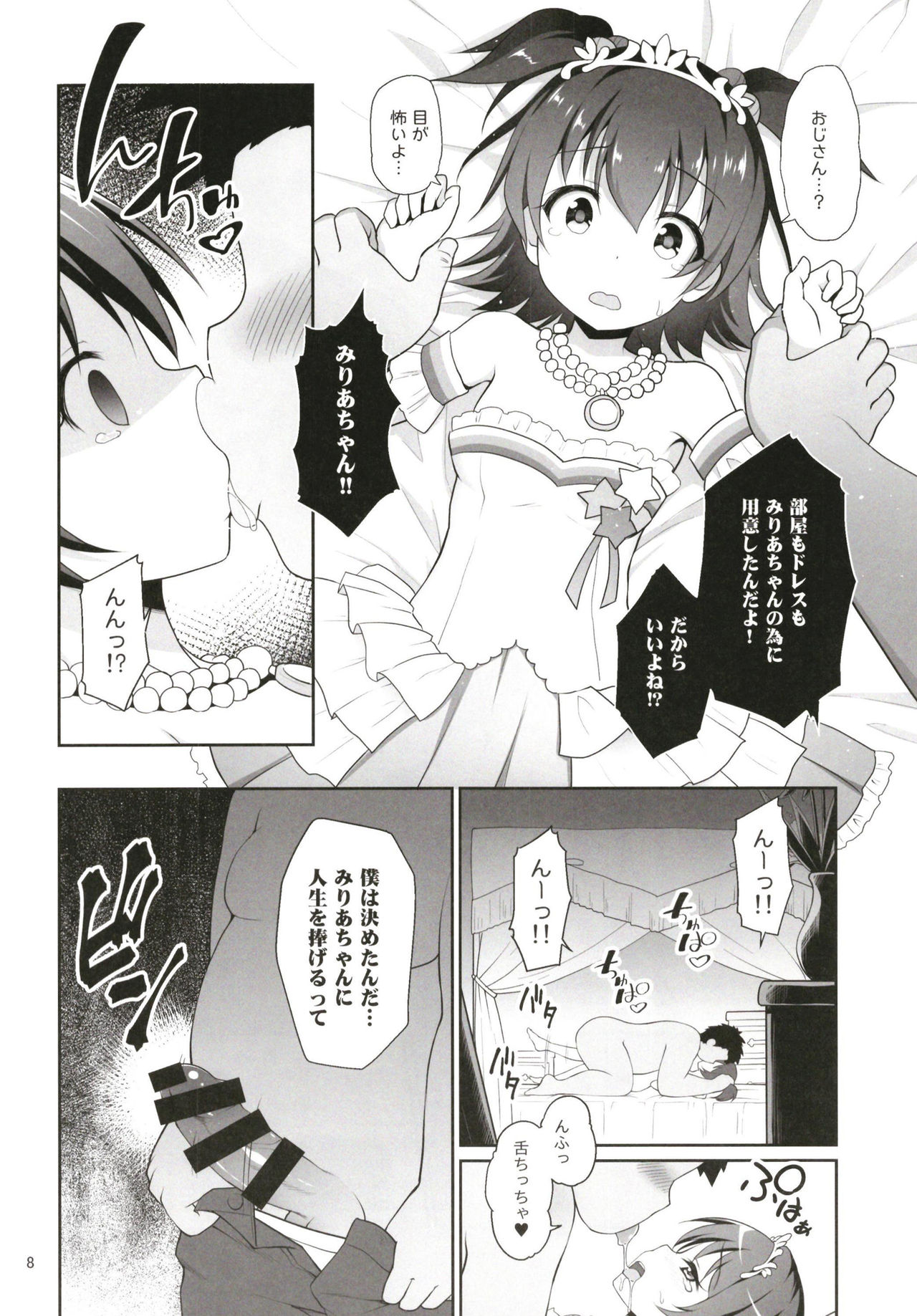 Miria-chan Omochikaeri page 8 full