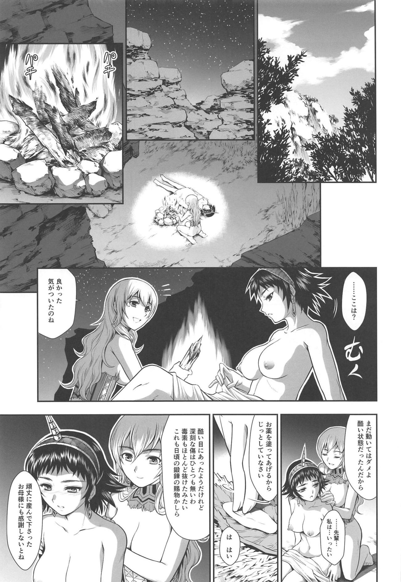 Pair Hunter no Seitai Vol. 2-3 page 6 full