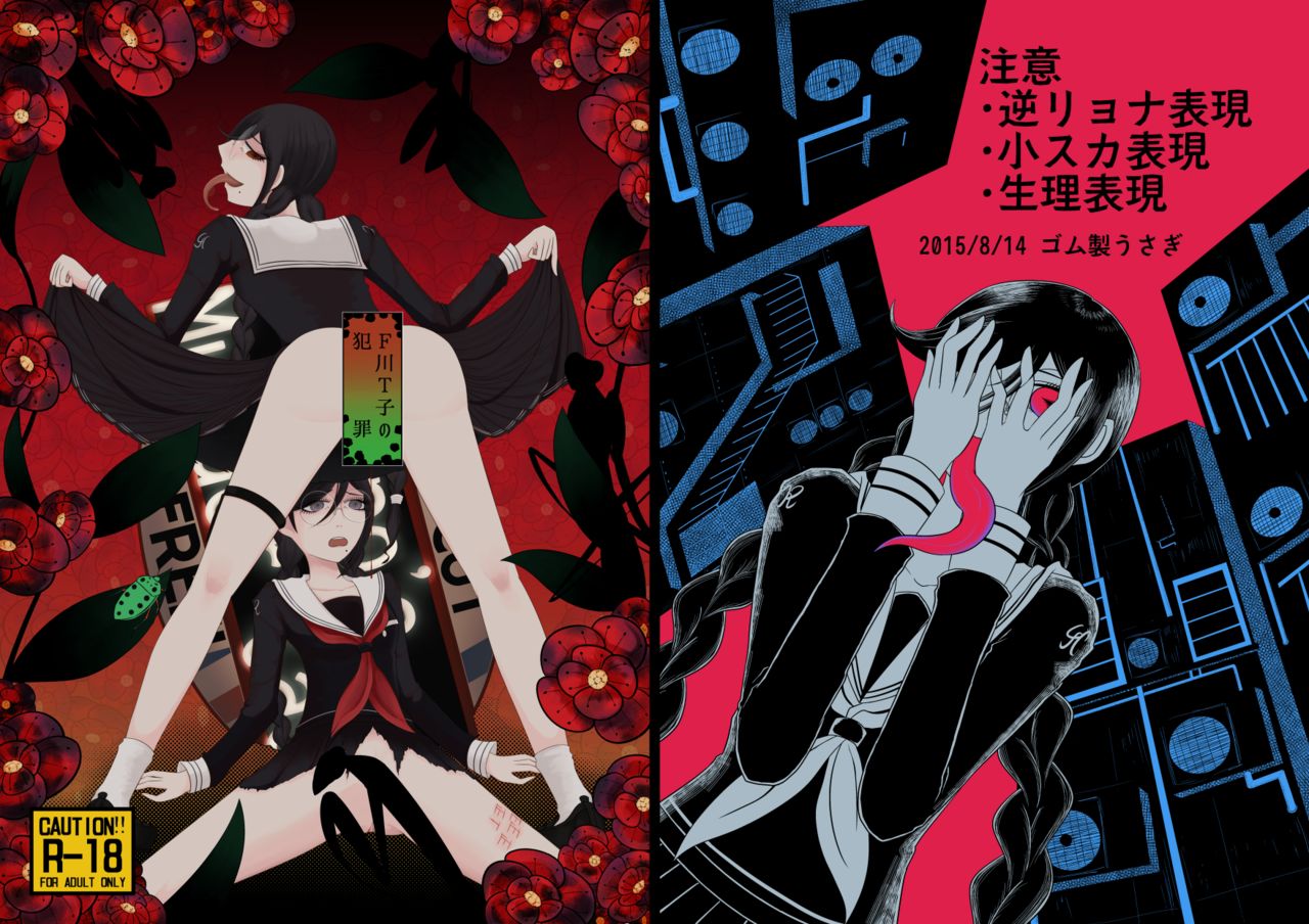 F-kawa T-ko no Hanzai page 1 full