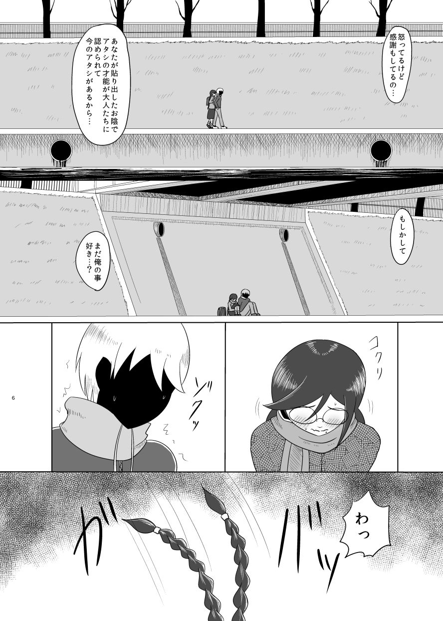 F-kawa T-ko no Hanzai page 5 full