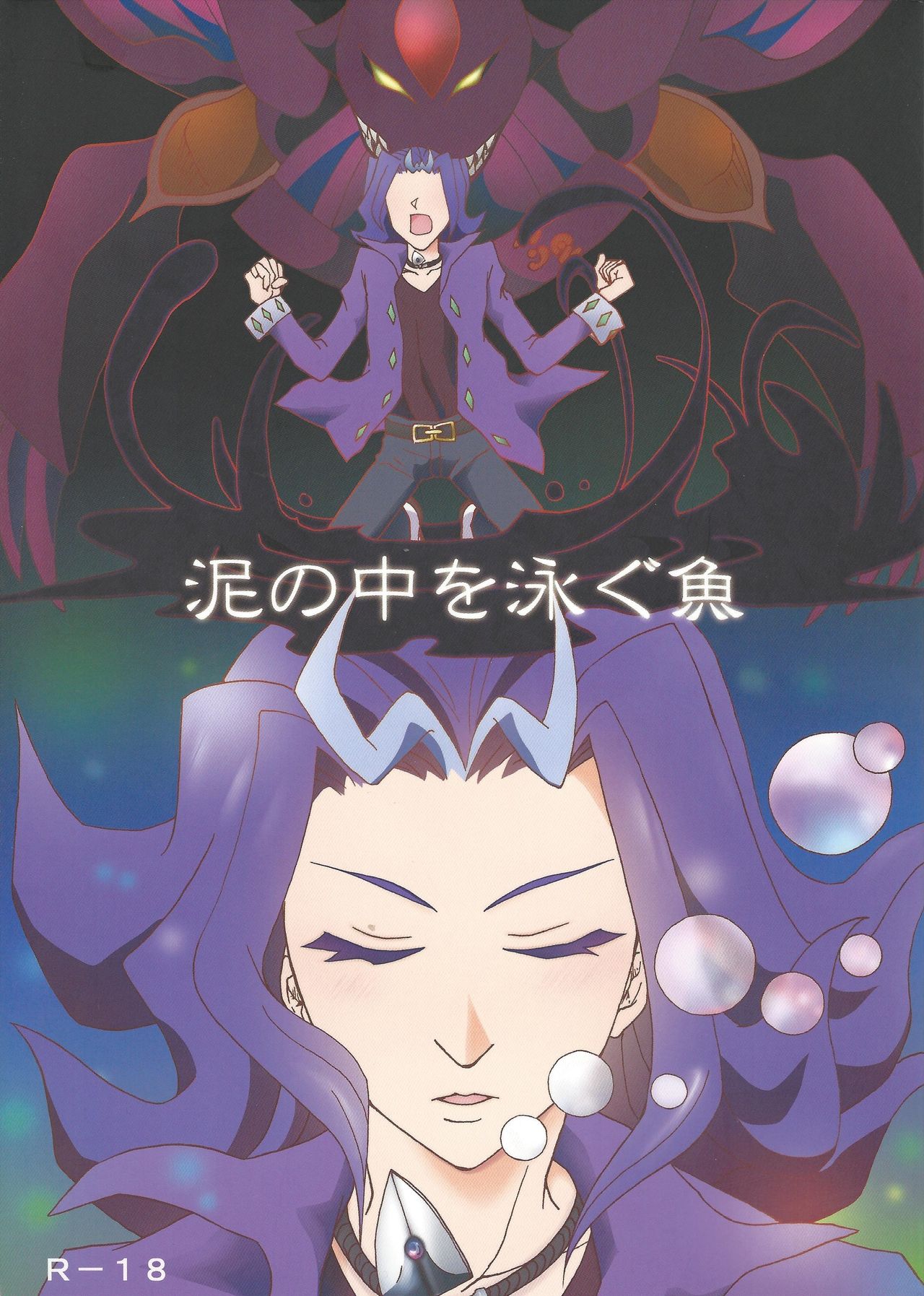 Doro no Naka o Oyogu Sakana page 1 full