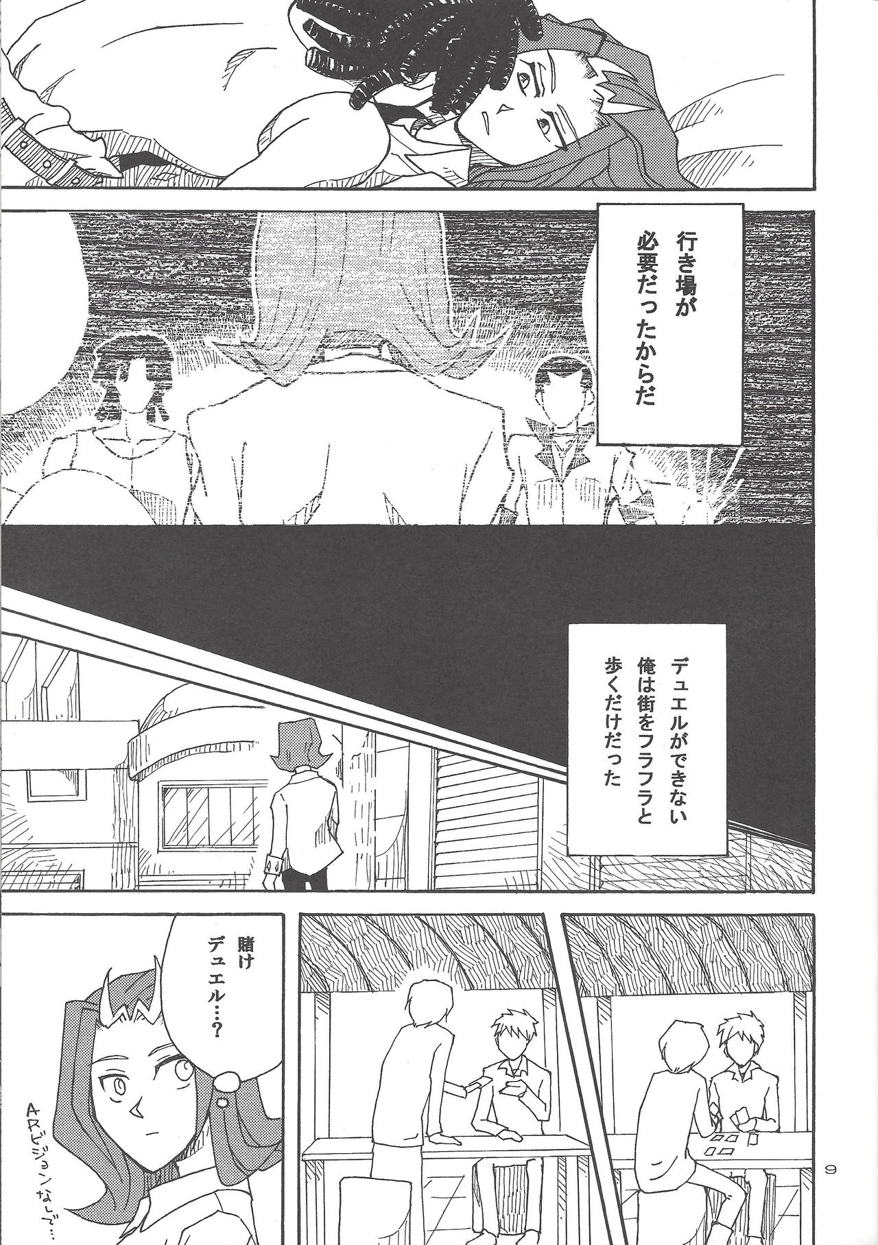 Doro no Naka o Oyogu Sakana page 8 full