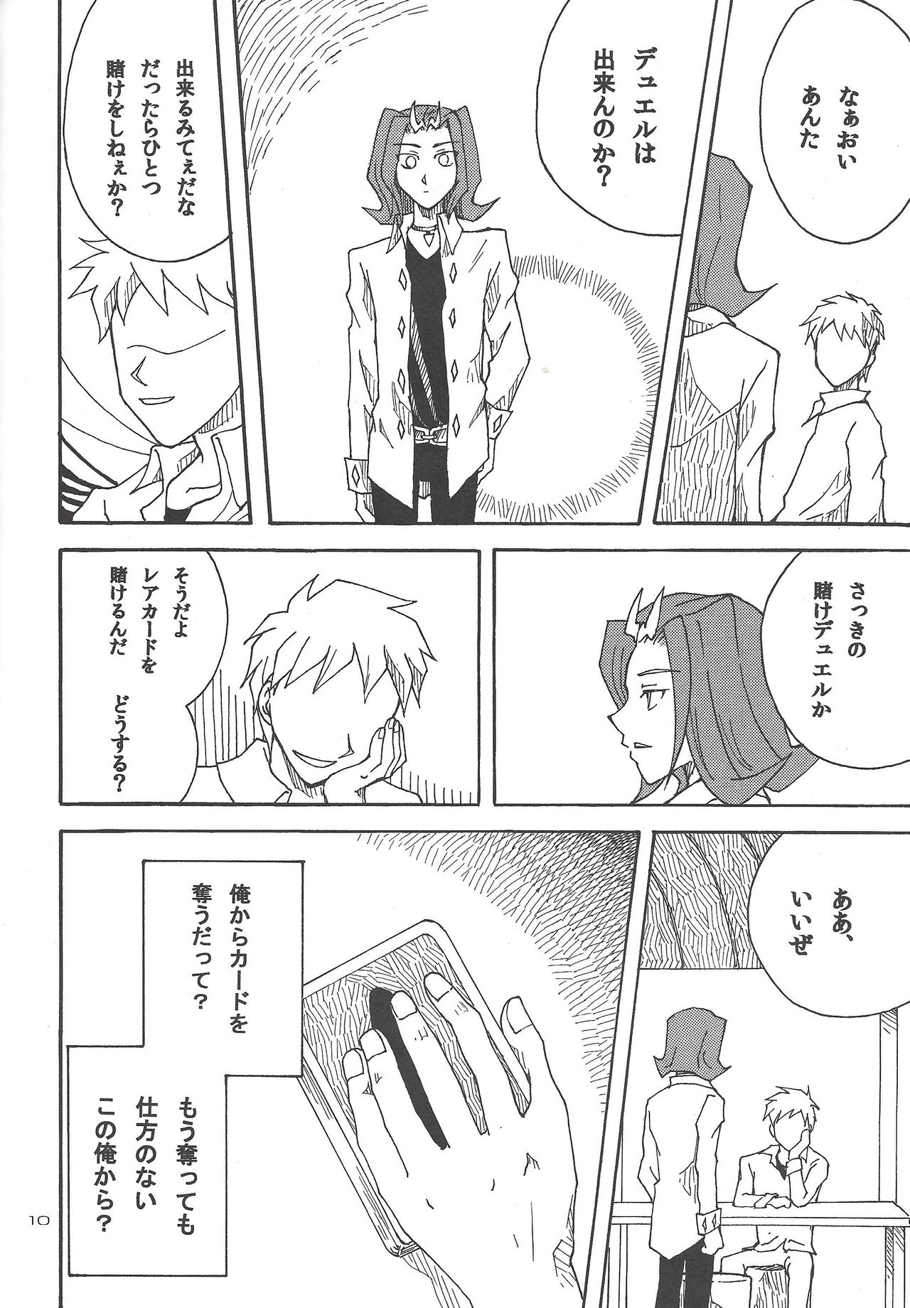 Doro no Naka o Oyogu Sakana page 9 full