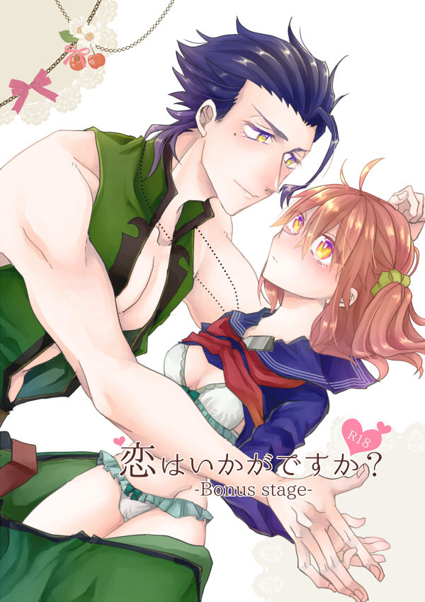 Koi wa Ikaga desu ka? -Bonus stage- page 1 full