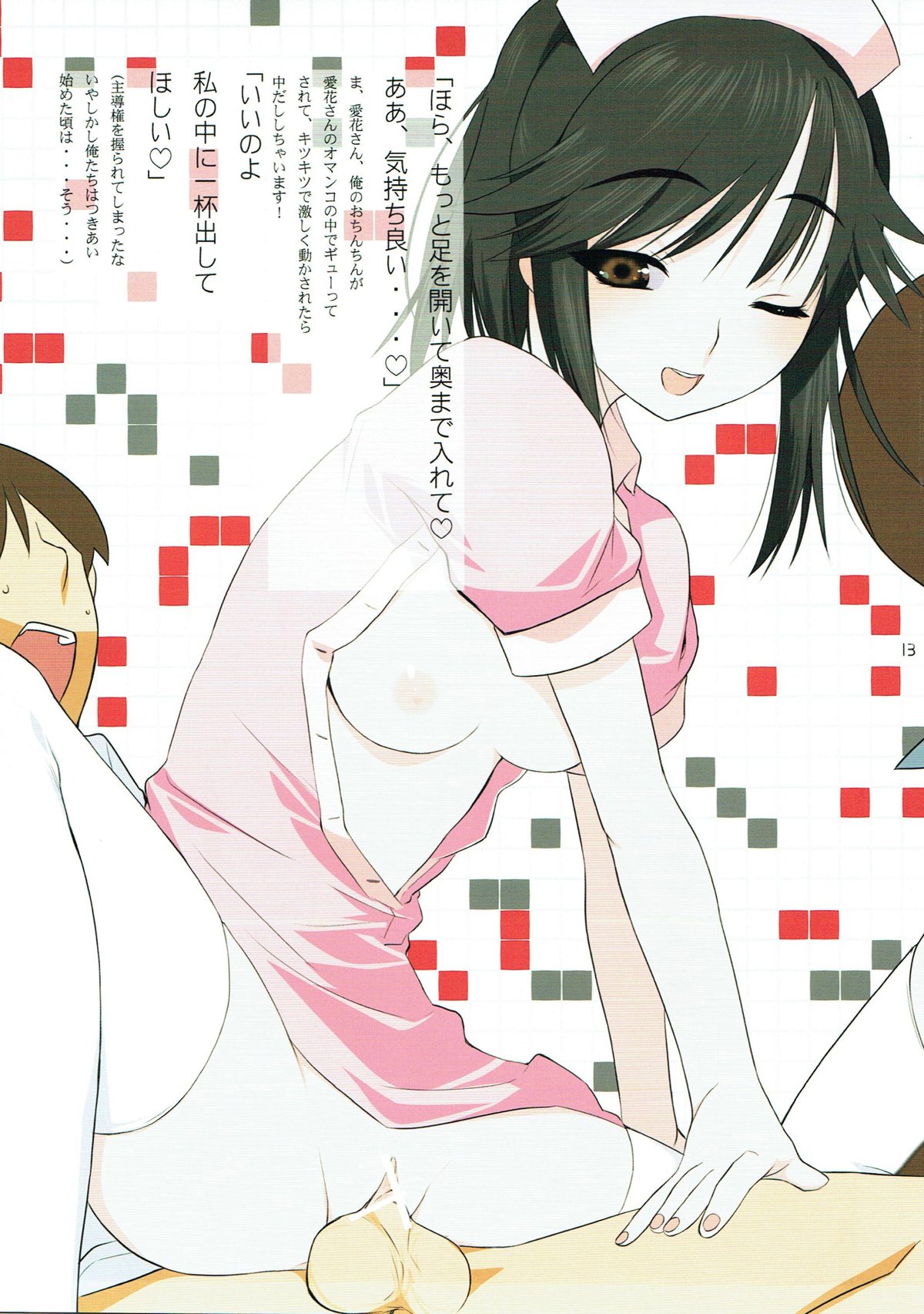 Yume Manaka page 10 full