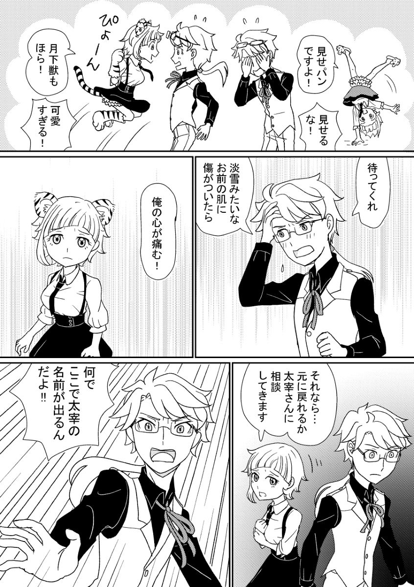 Awayuki no itami sample page 4 full