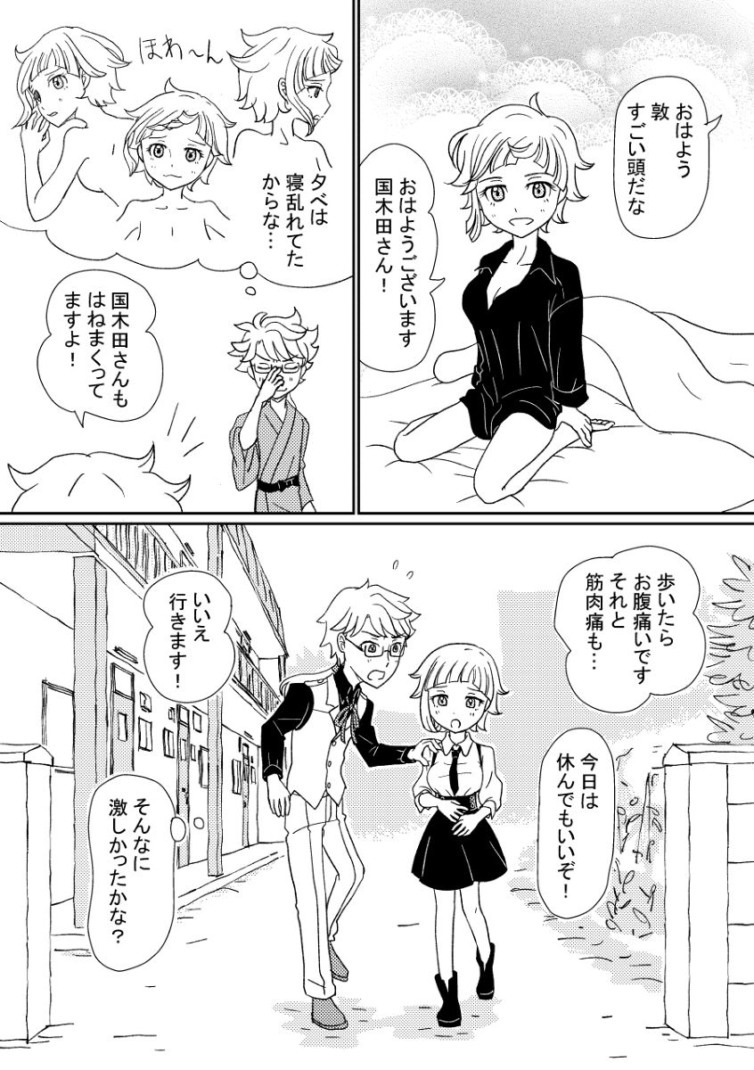 Awayuki no itami sample page 8 full