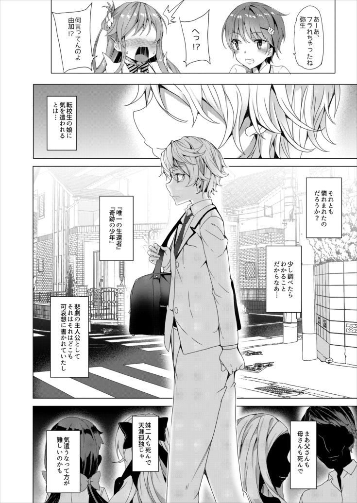 Zombie Imouto page 7 full