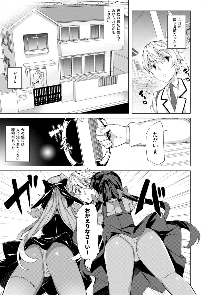 Zombie Imouto page 8 full
