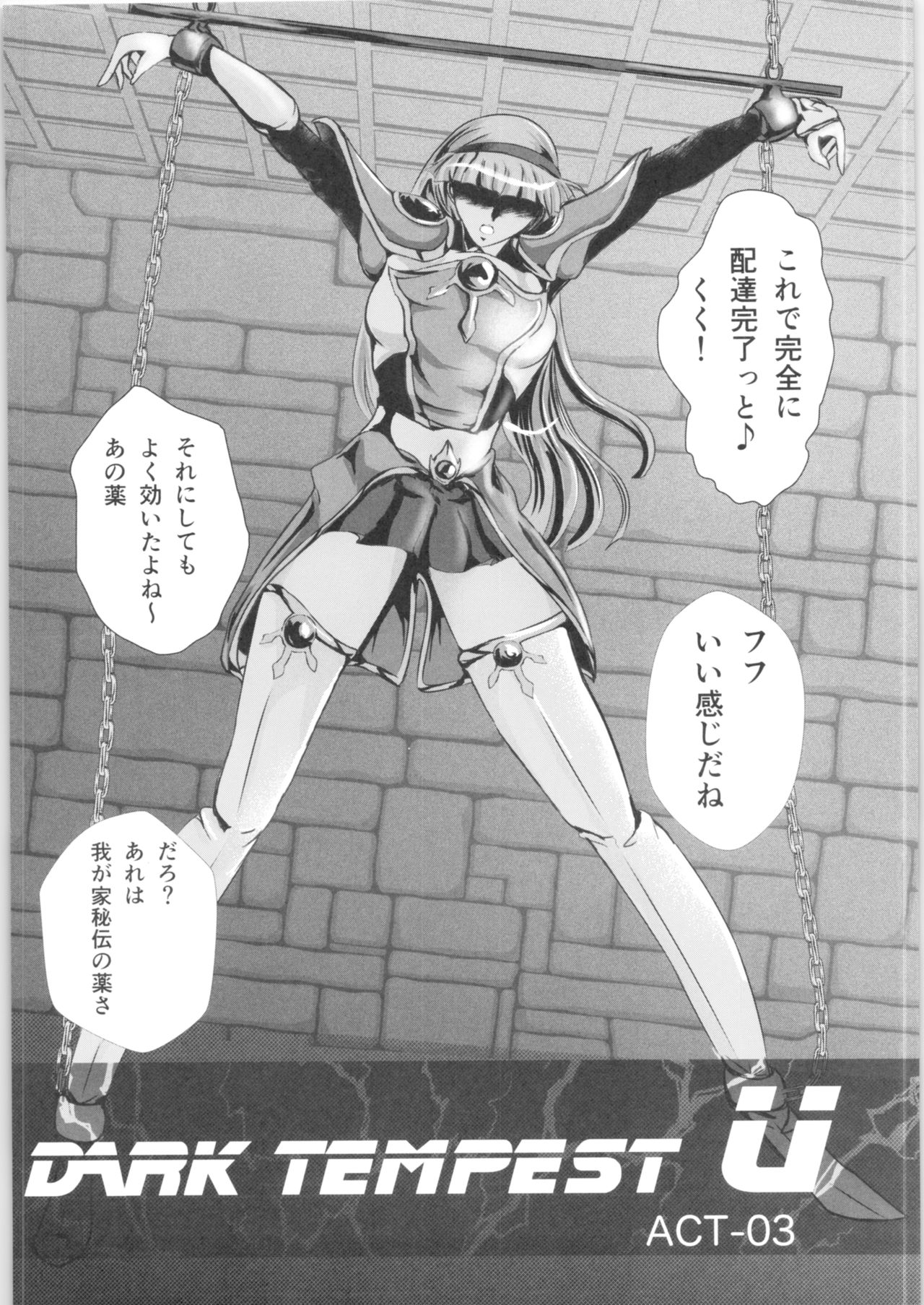 DARK TEMPEST U-03 page 4 full