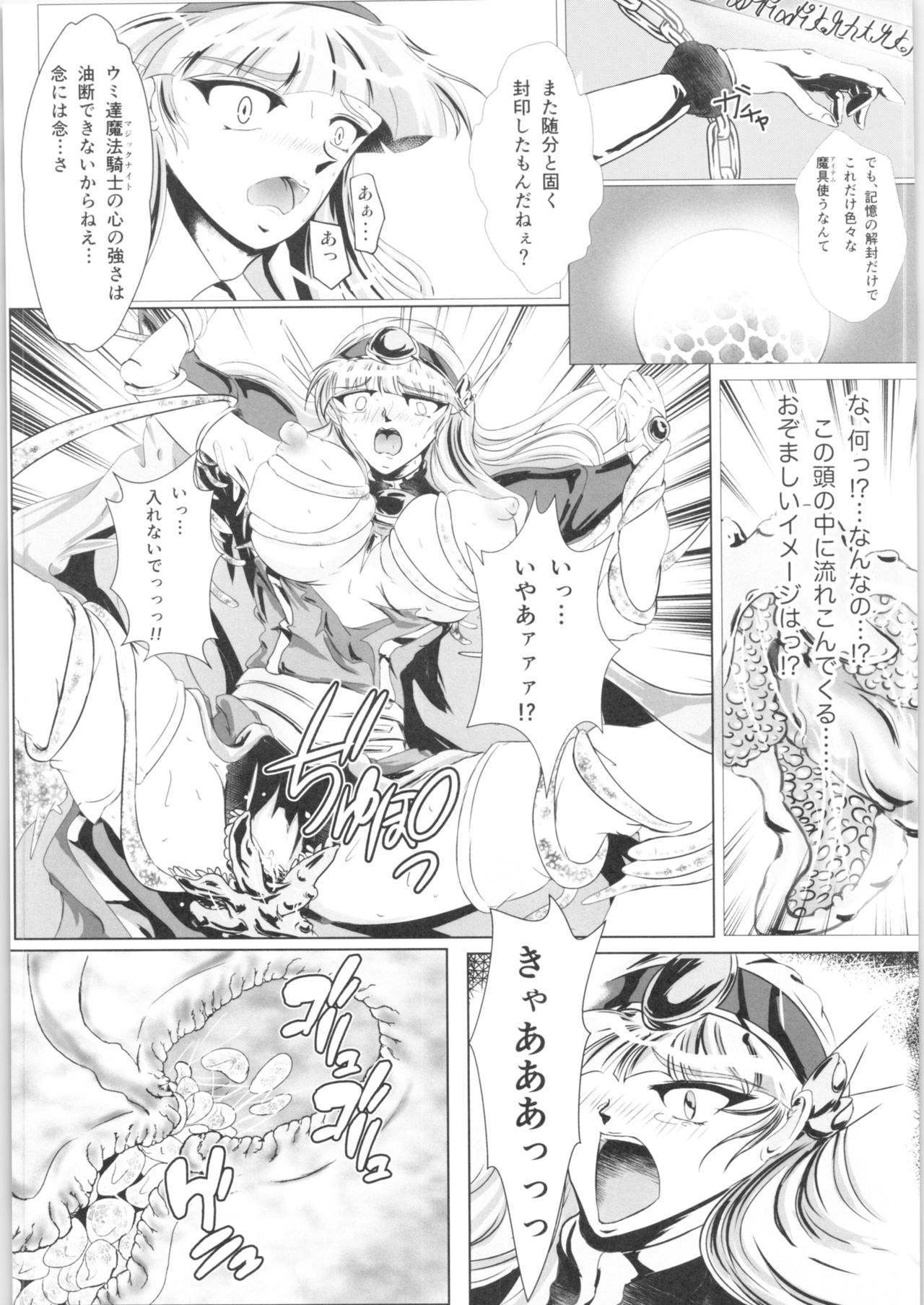 DARK TEMPEST U-03 page 6 full