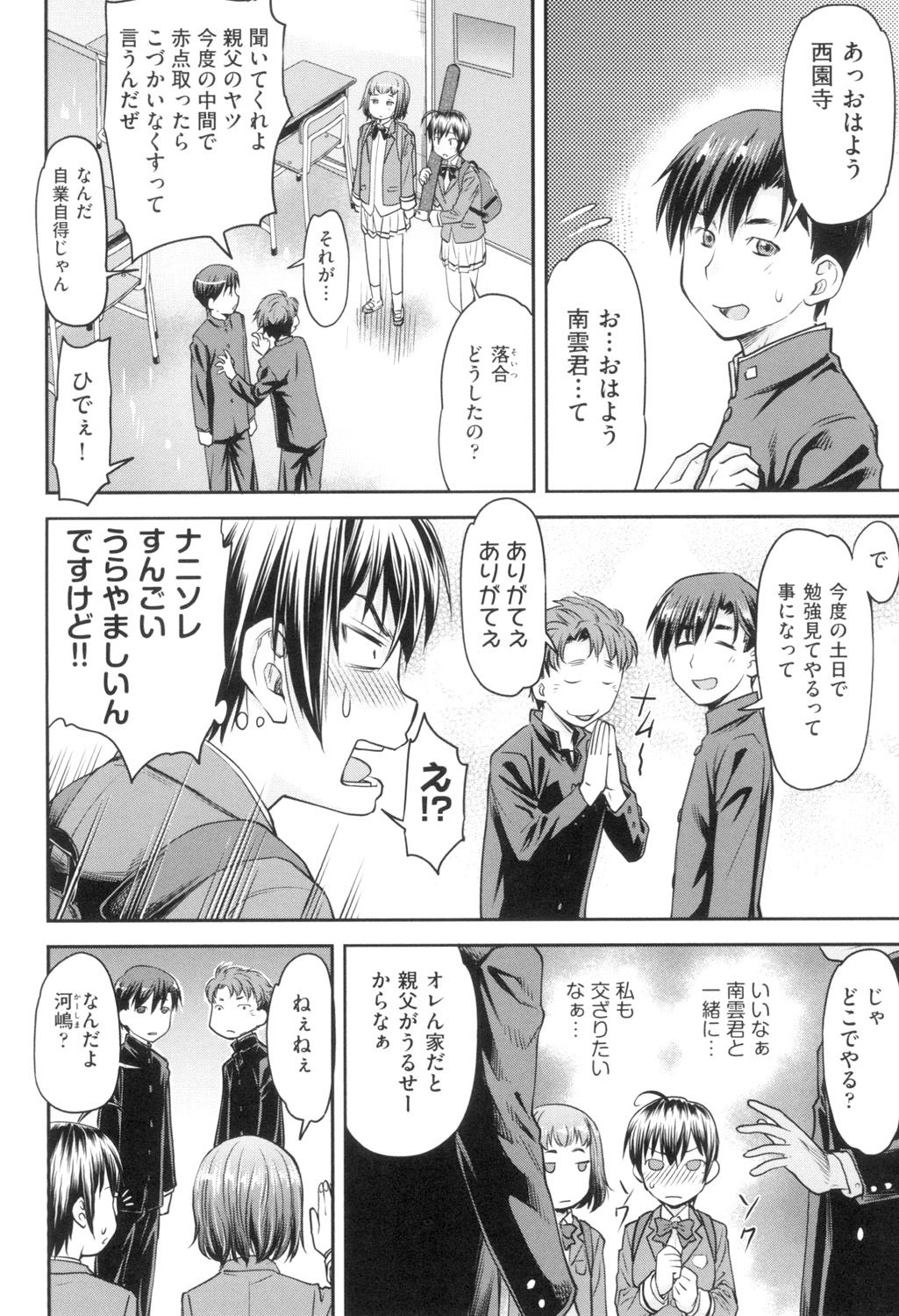 Kaname Date Jou page 9 full