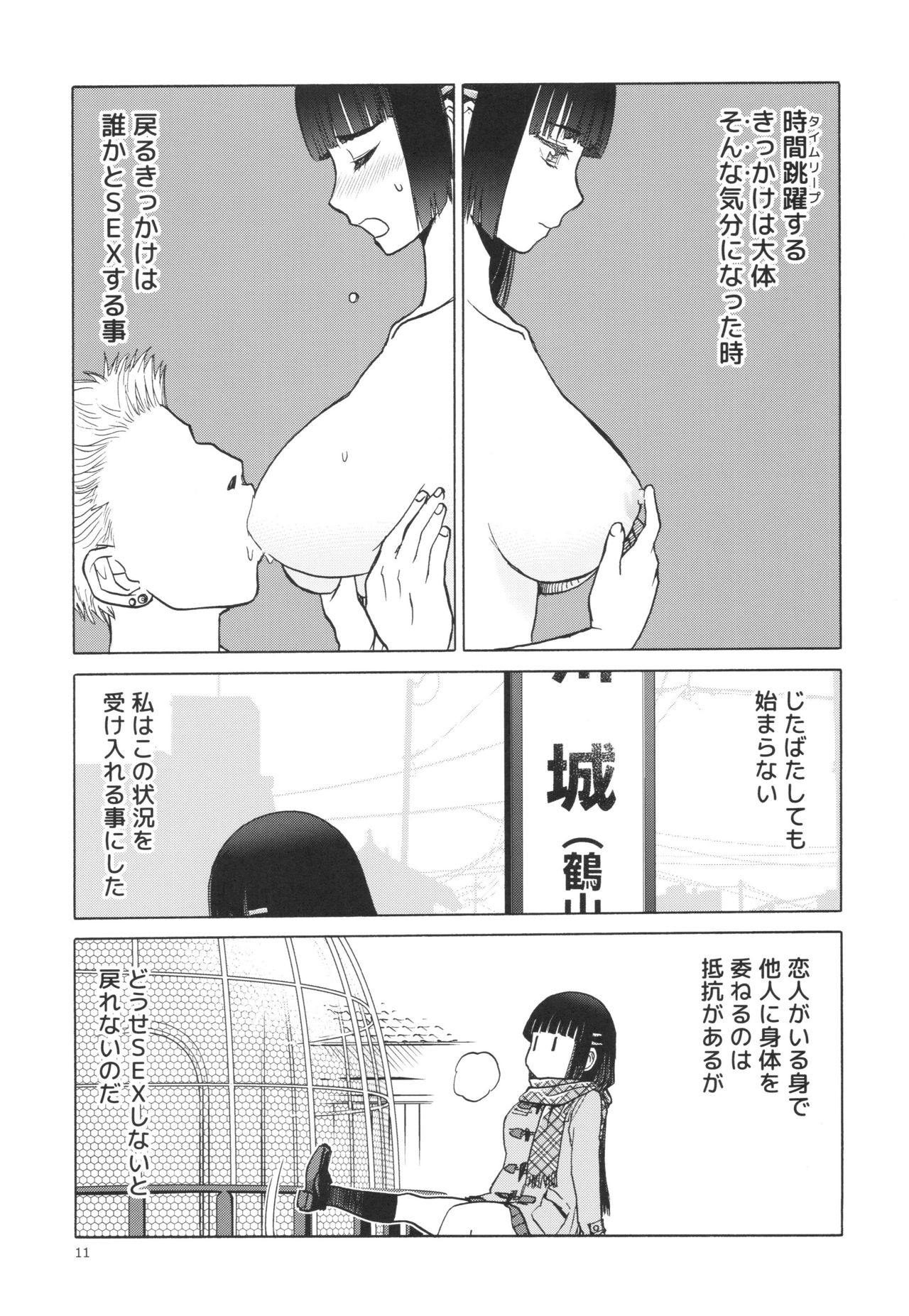 miyama hukano boukyaku roku page 10 full