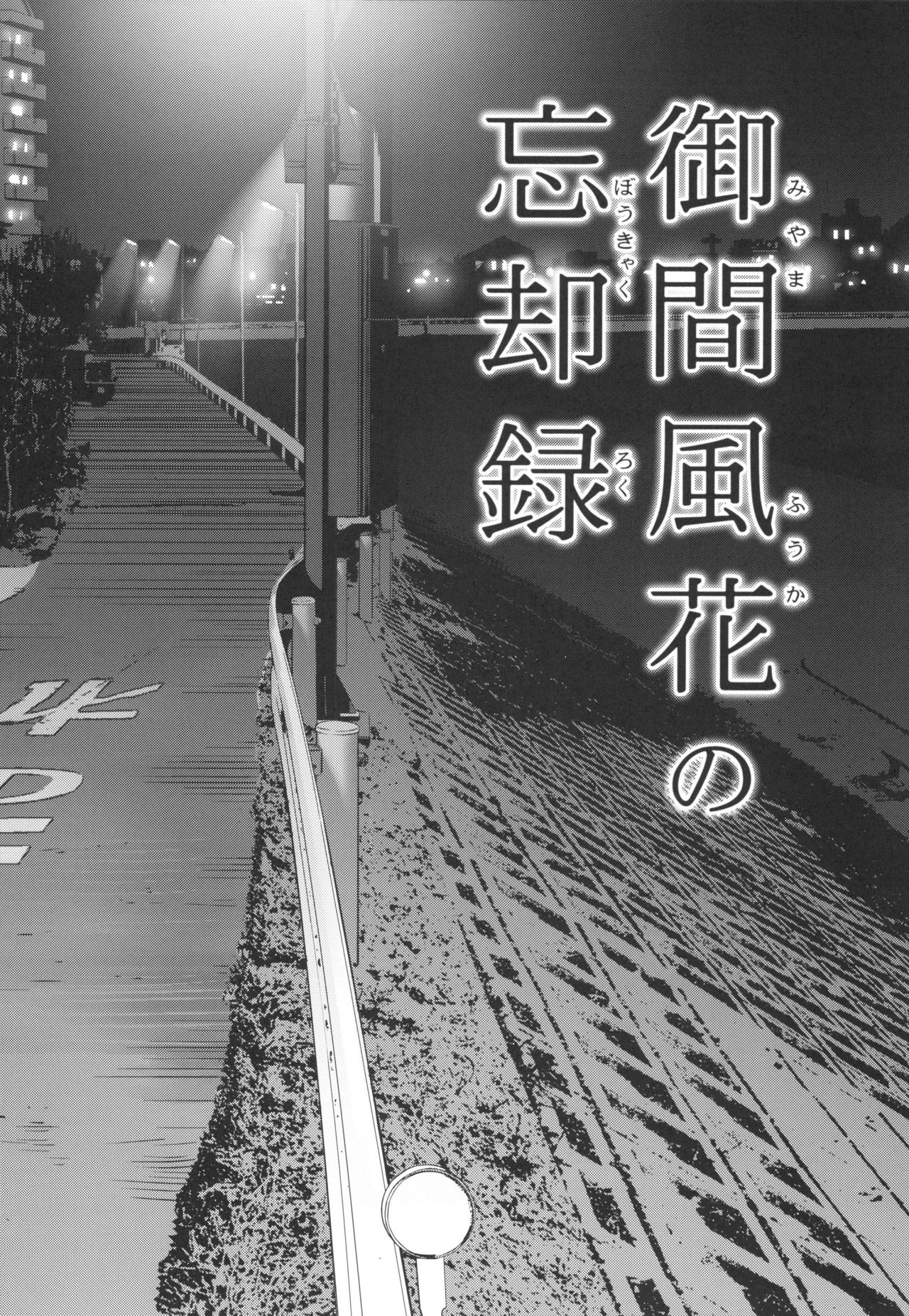 miyama hukano boukyaku roku page 3 full