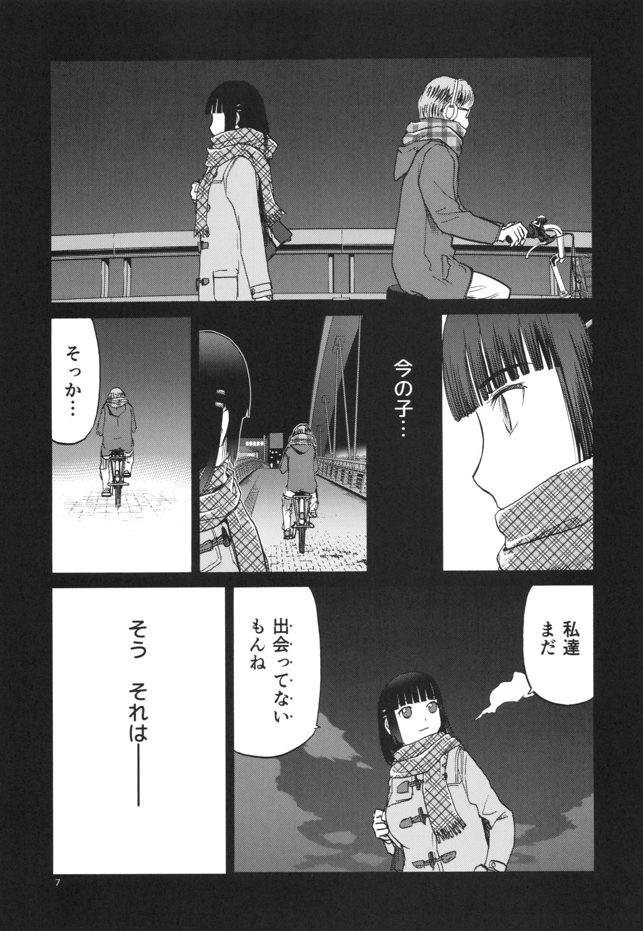 miyama hukano boukyaku roku page 6 full