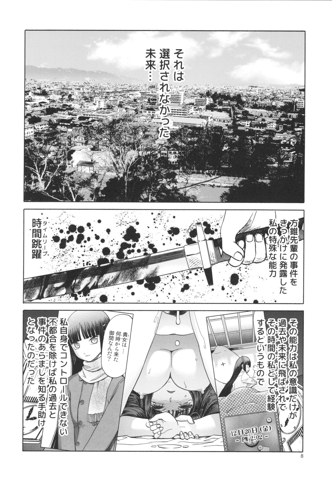 miyama hukano boukyaku roku page 7 full