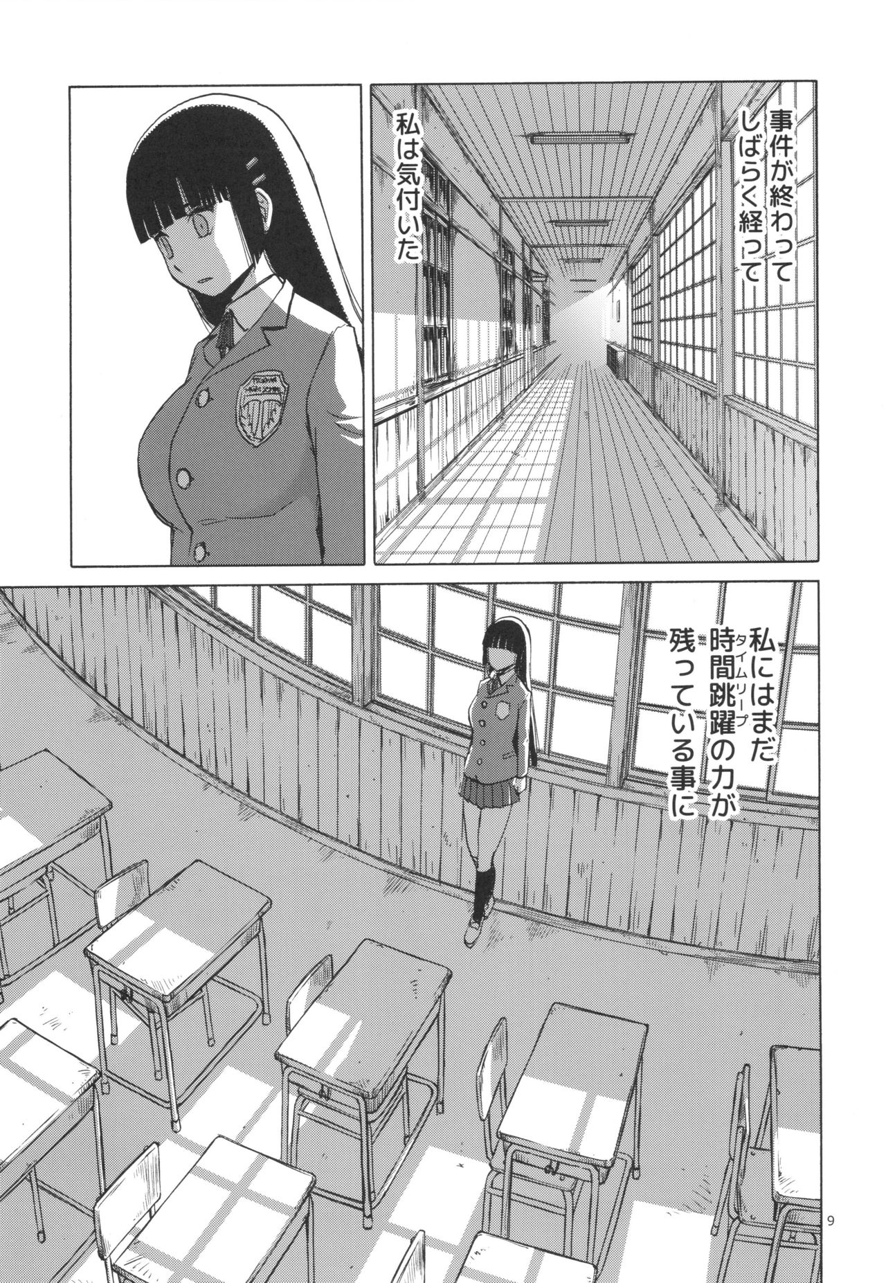 miyama hukano boukyaku roku page 8 full