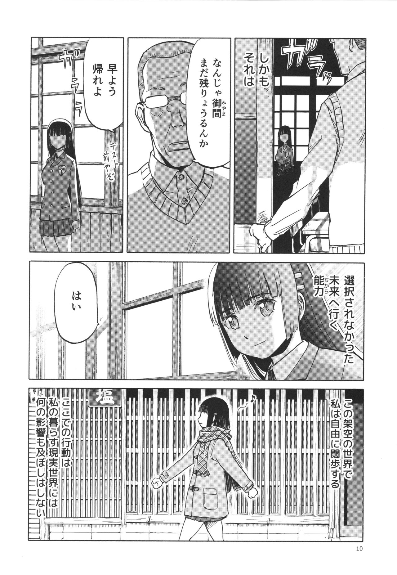 miyama hukano boukyaku roku page 9 full