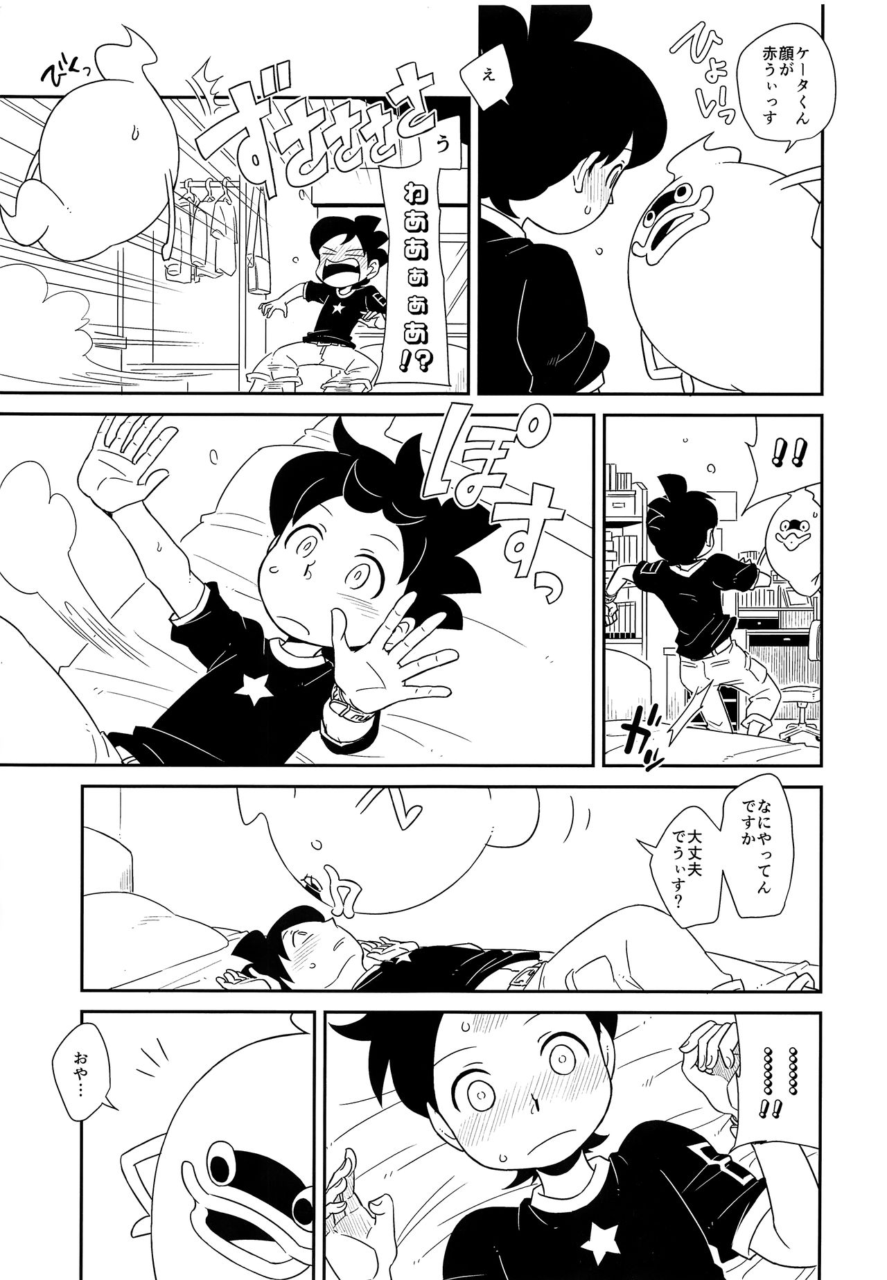 Dekiru shitsuji wa chigaimasu page 10 full