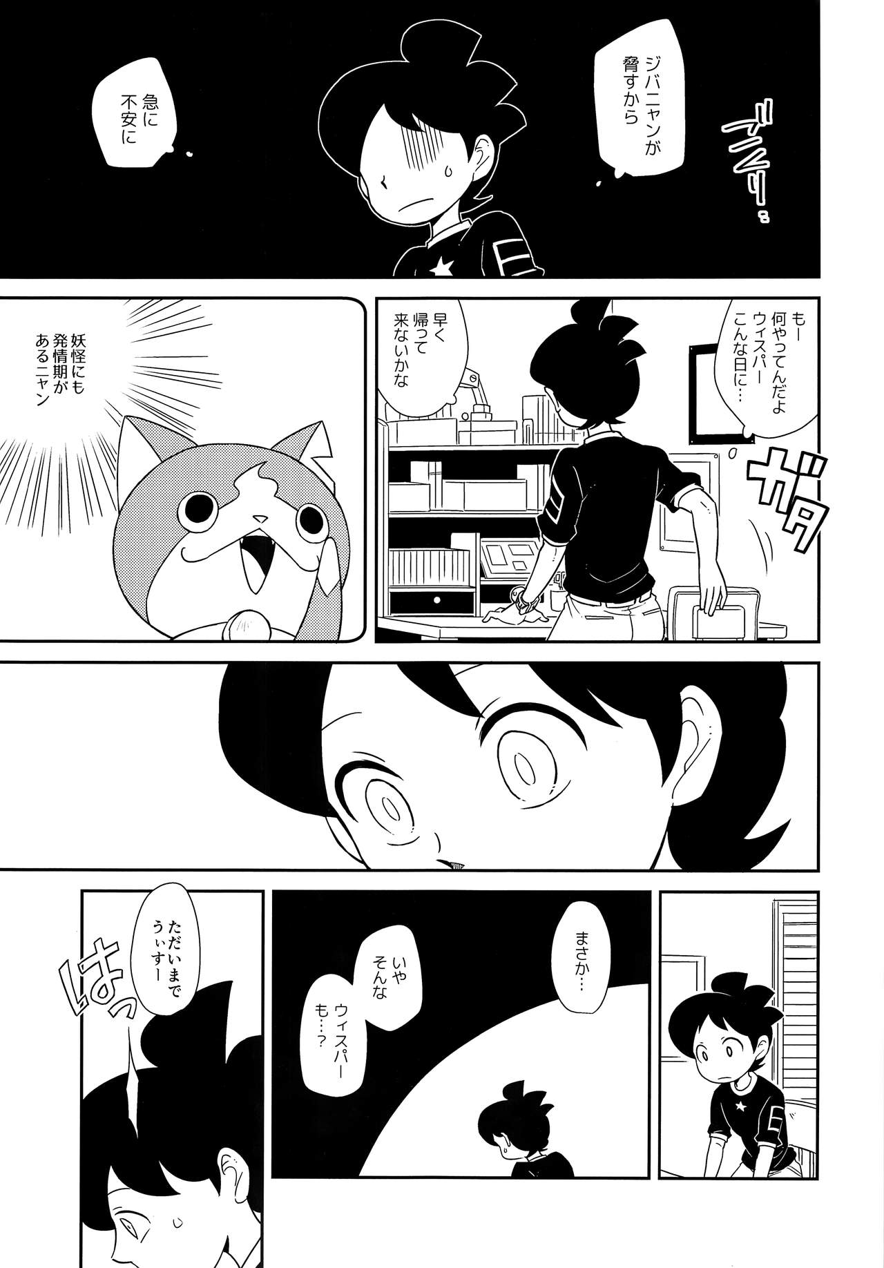 Dekiru shitsuji wa chigaimasu page 8 full