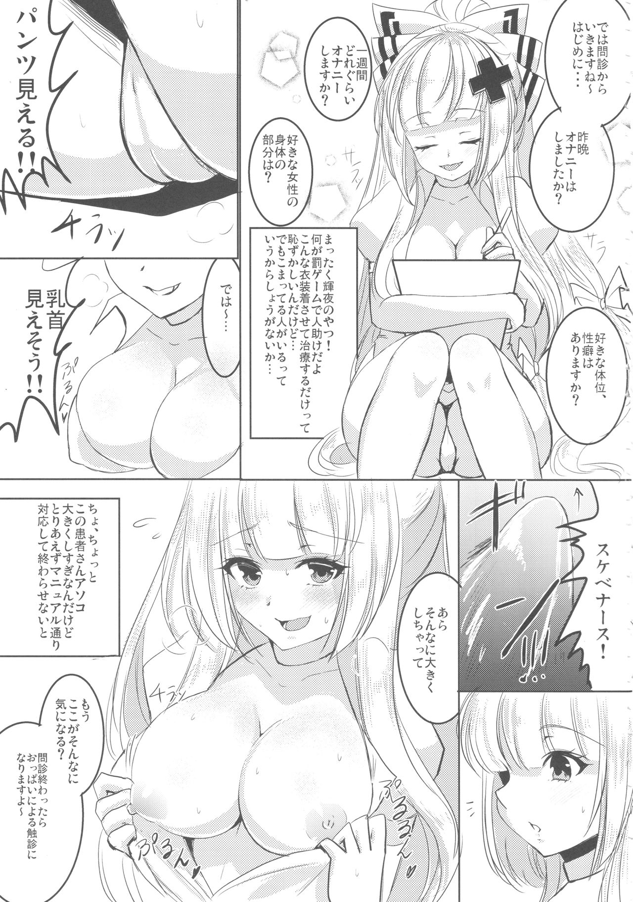 Nurse Mokotan to Nakayoshi Sex 2 page 4 full