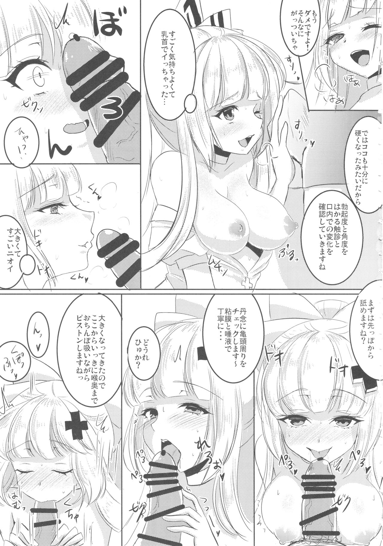 Nurse Mokotan to Nakayoshi Sex 2 page 6 full