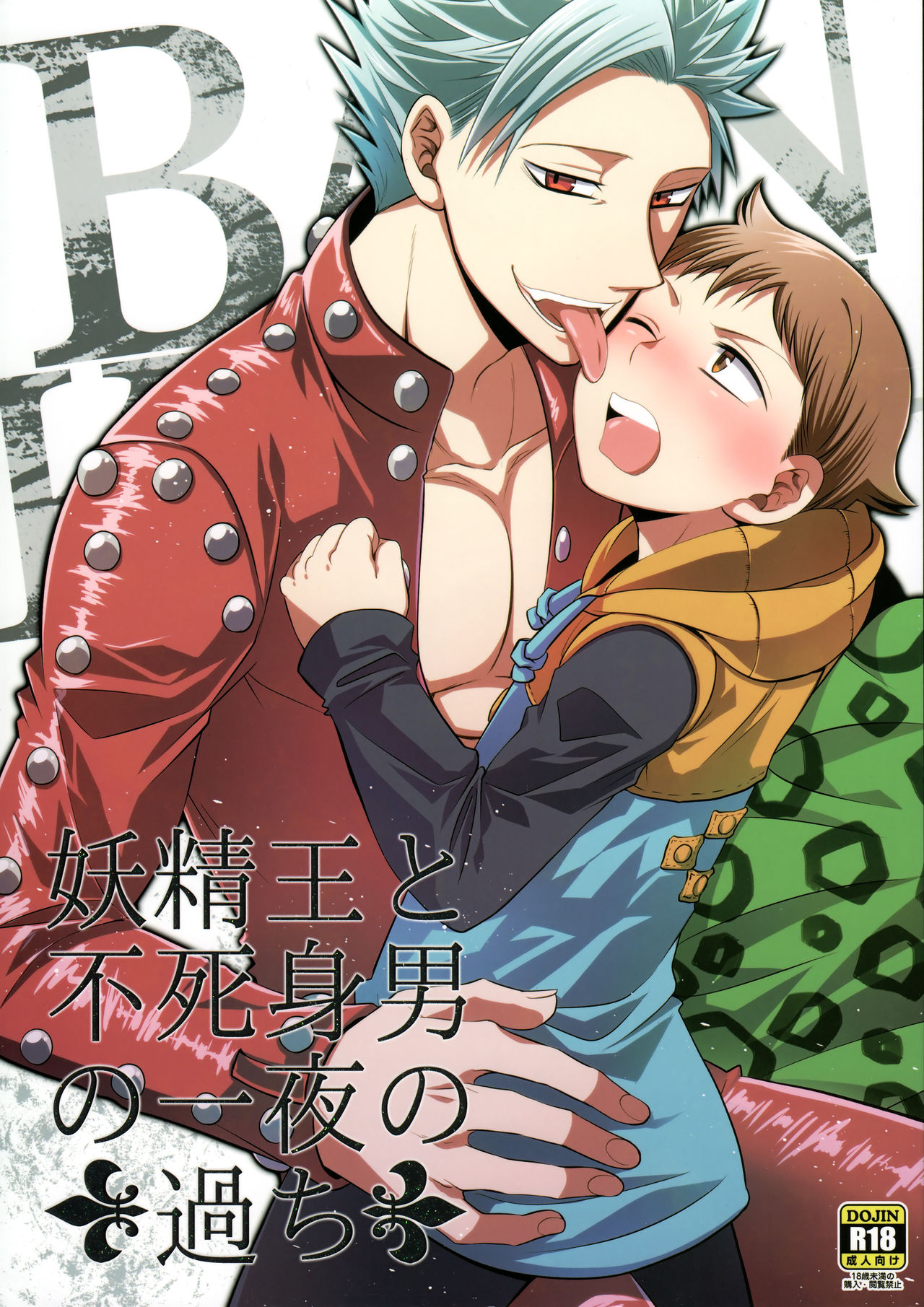 Yousei Ou to Fujimi Otoko no Ichiya no Ayamachi page 1 full