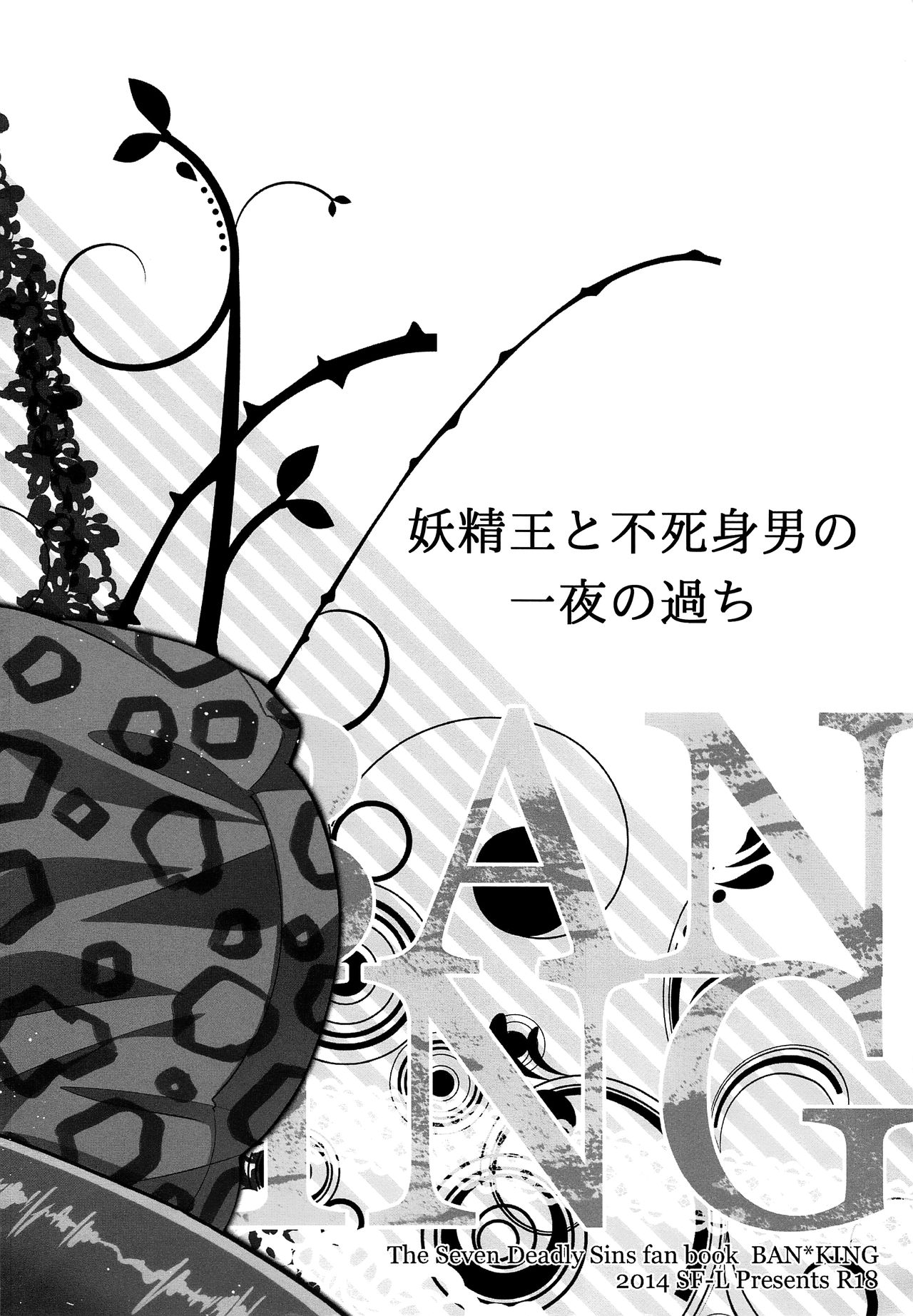 Yousei Ou to Fujimi Otoko no Ichiya no Ayamachi page 3 full