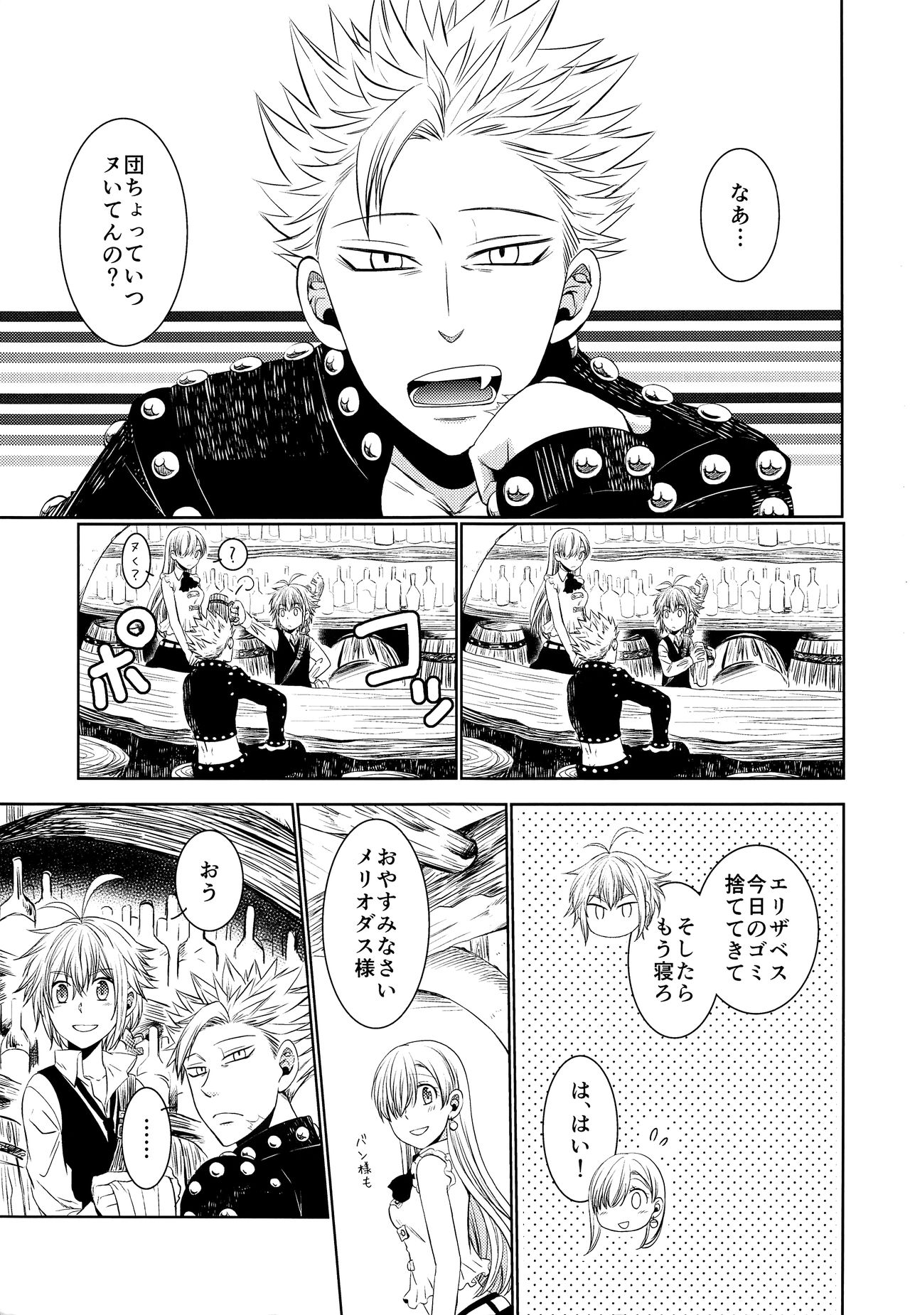 Yousei Ou to Fujimi Otoko no Ichiya no Ayamachi page 6 full