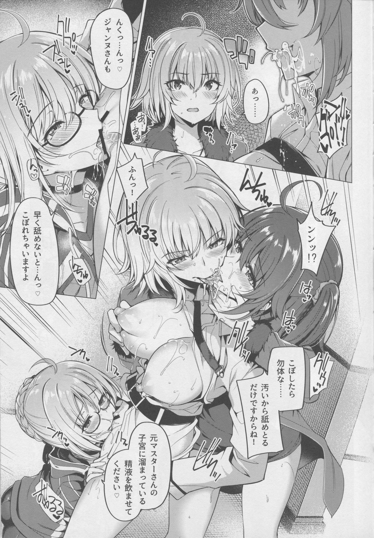 Yobarete Tobidete Chaldea Fuuzoku page 10 full