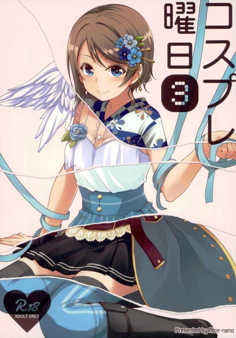 Cosplay Youbi page 1 full