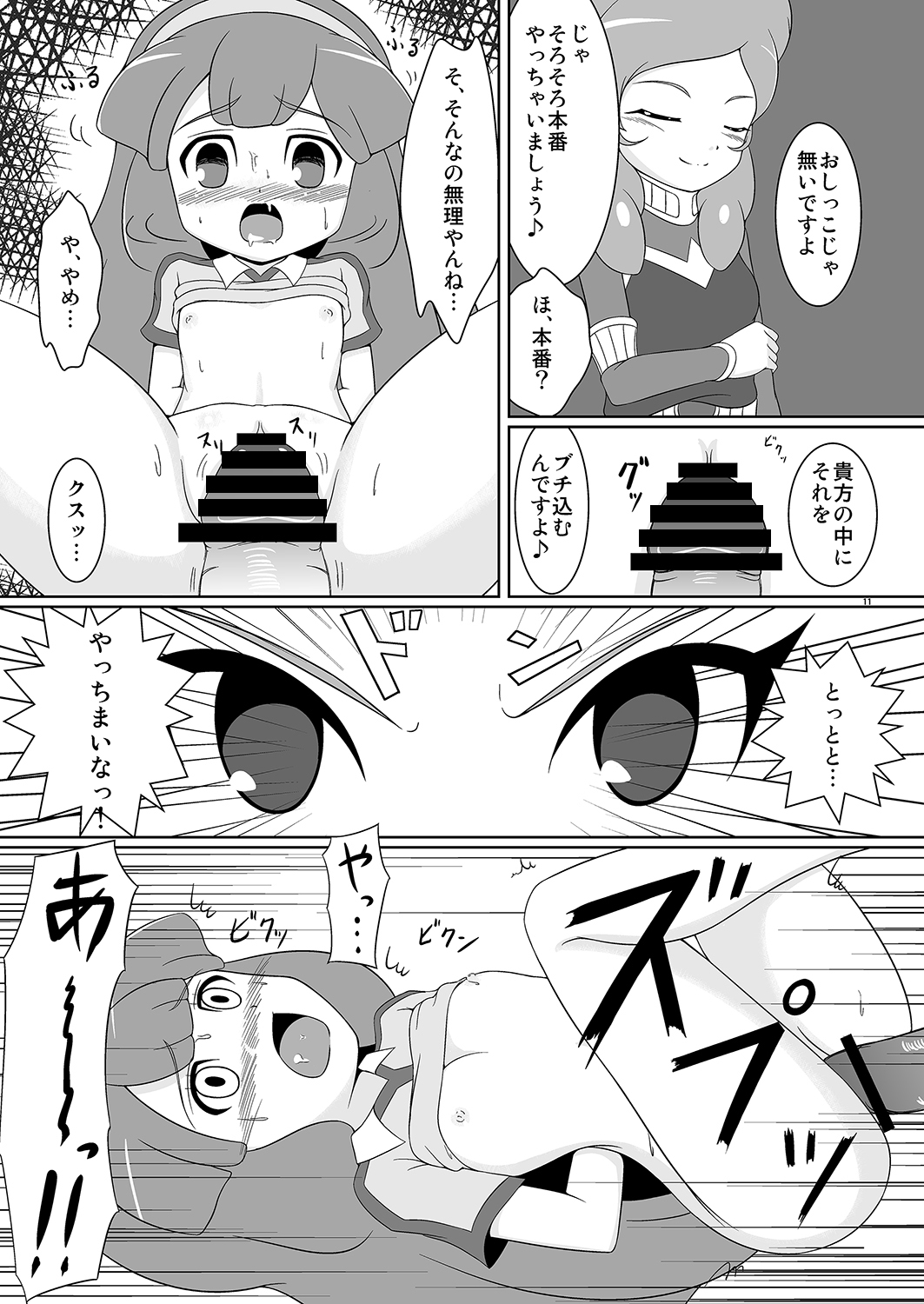 Beta Beta Kinago Mochi page 10 full