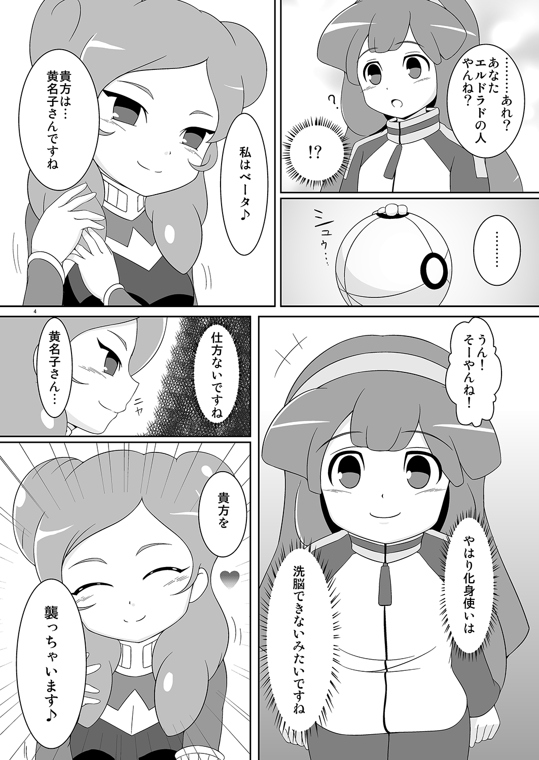 Beta Beta Kinago Mochi page 3 full
