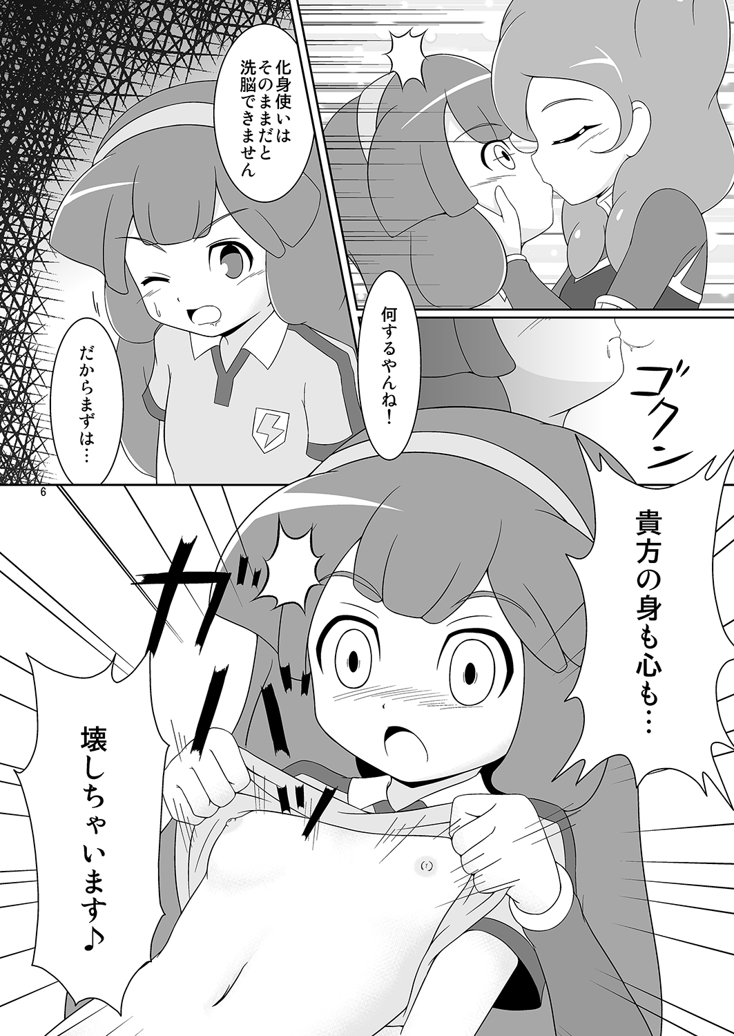 Beta Beta Kinago Mochi page 5 full