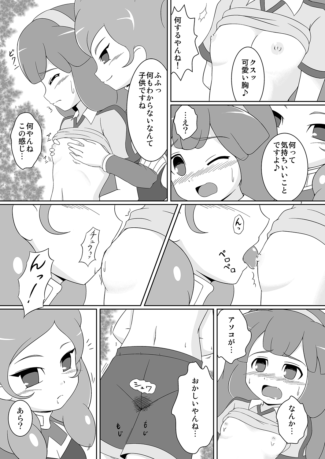 Beta Beta Kinago Mochi page 6 full