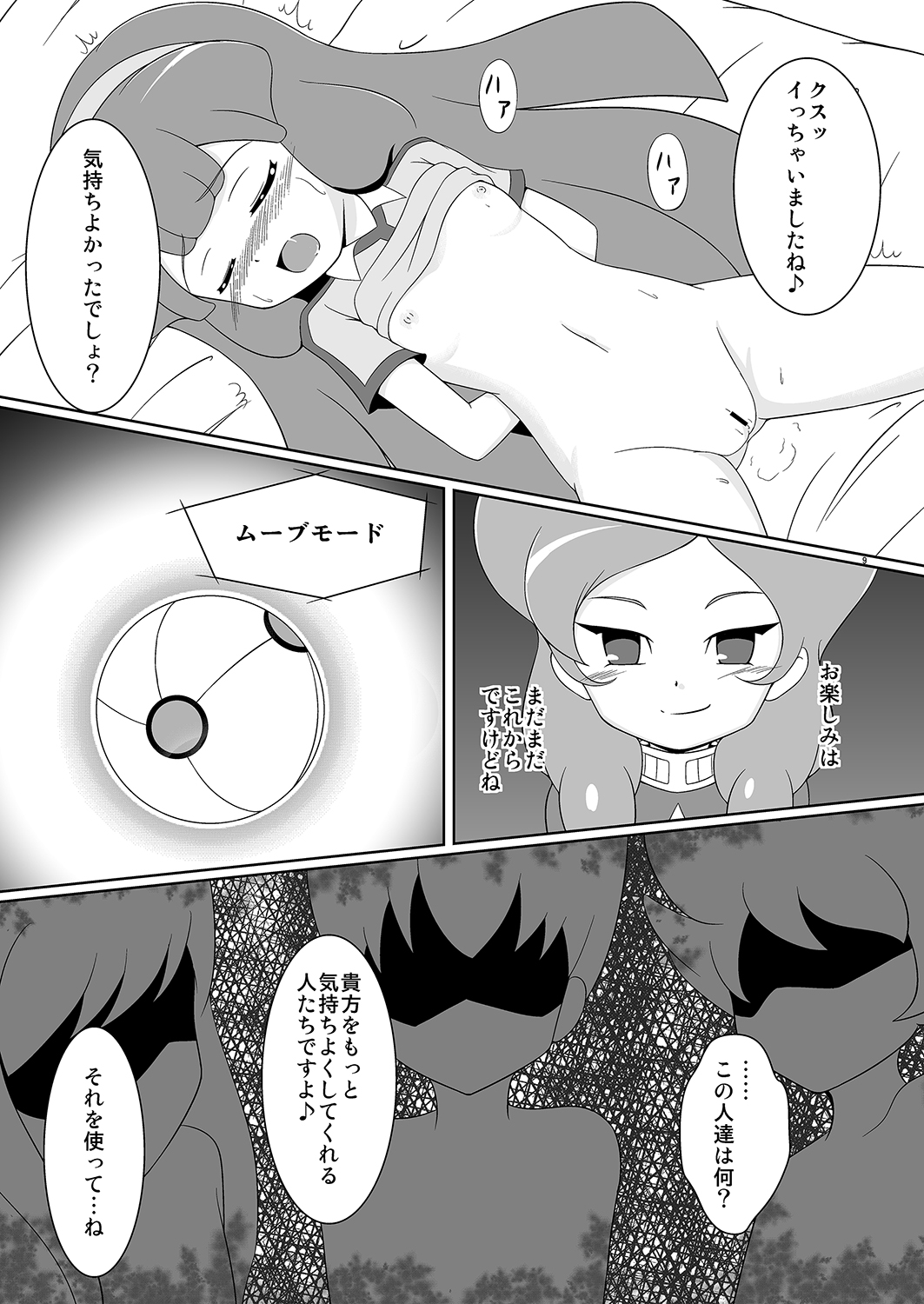 Beta Beta Kinago Mochi page 8 full