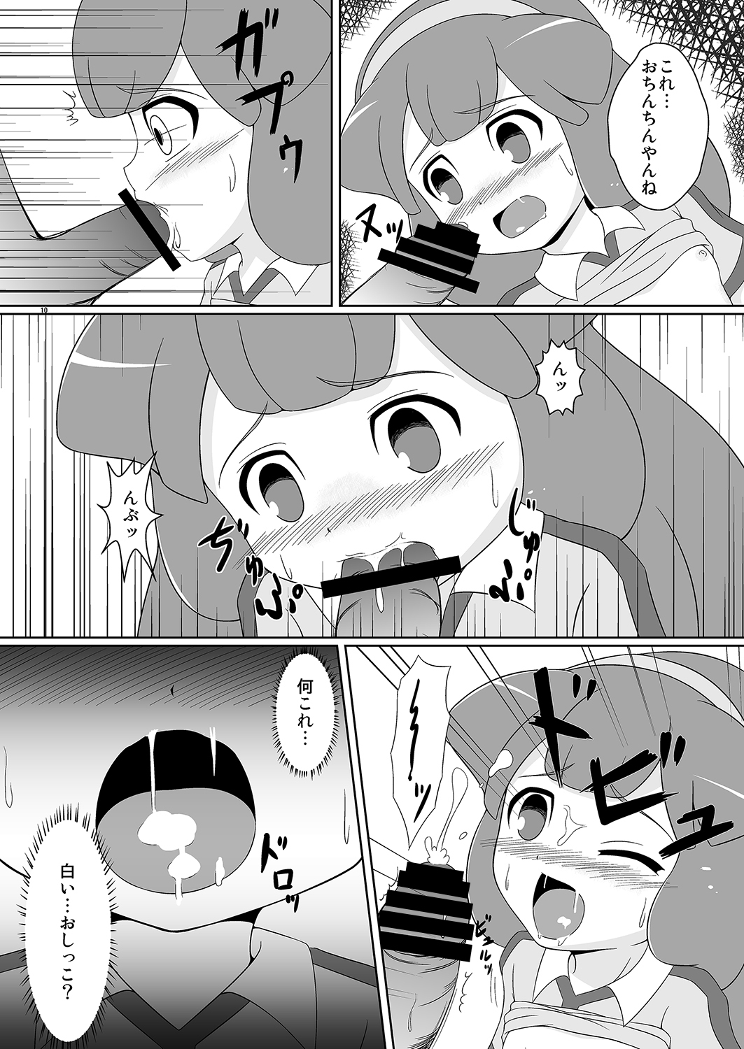 Beta Beta Kinago Mochi page 9 full