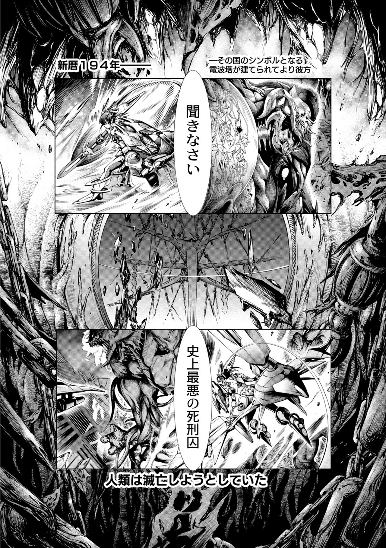 Savior of the Malicious ~Shoujo Hangyaku~ 1-wa page 4 full