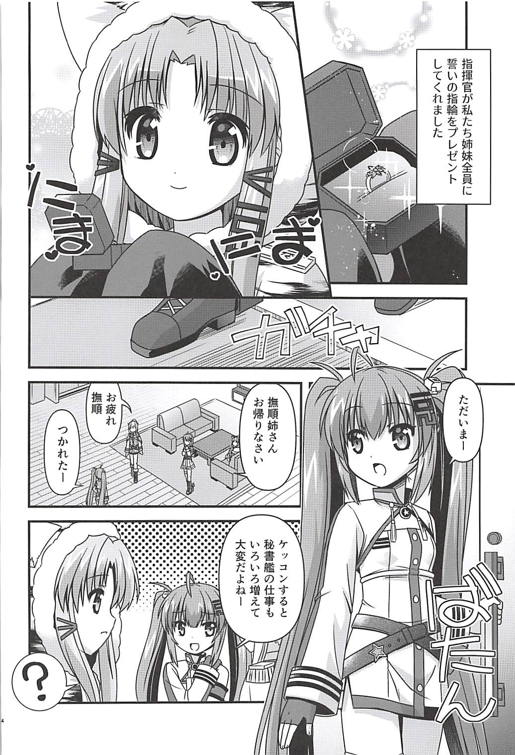 Kono Kigurumi wa Nugasanaide page 3 full