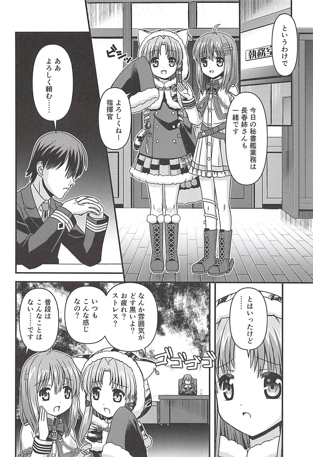 Kono Kigurumi wa Nugasanaide page 7 full