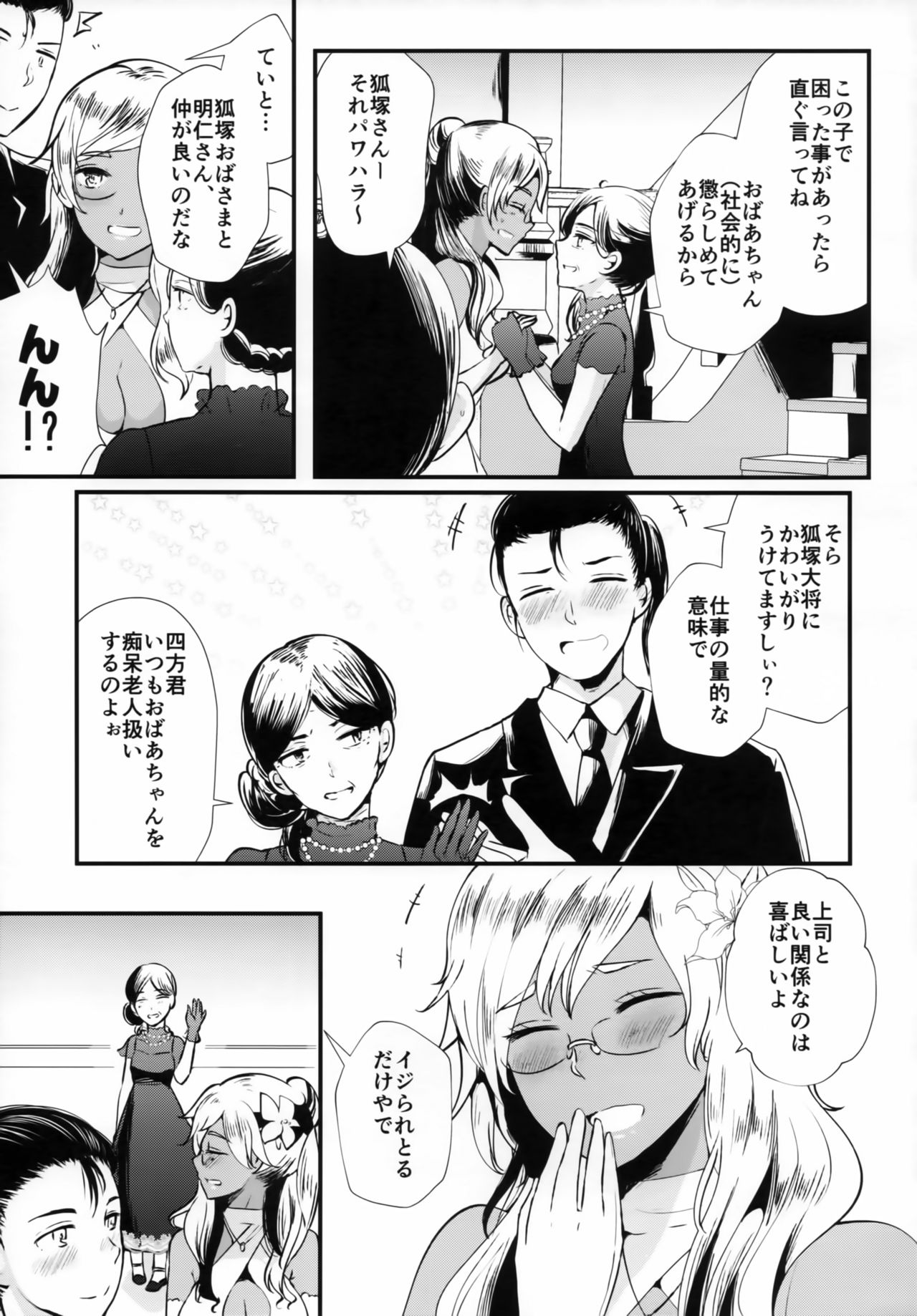 Last Dance wa Teitoku to page 6 full