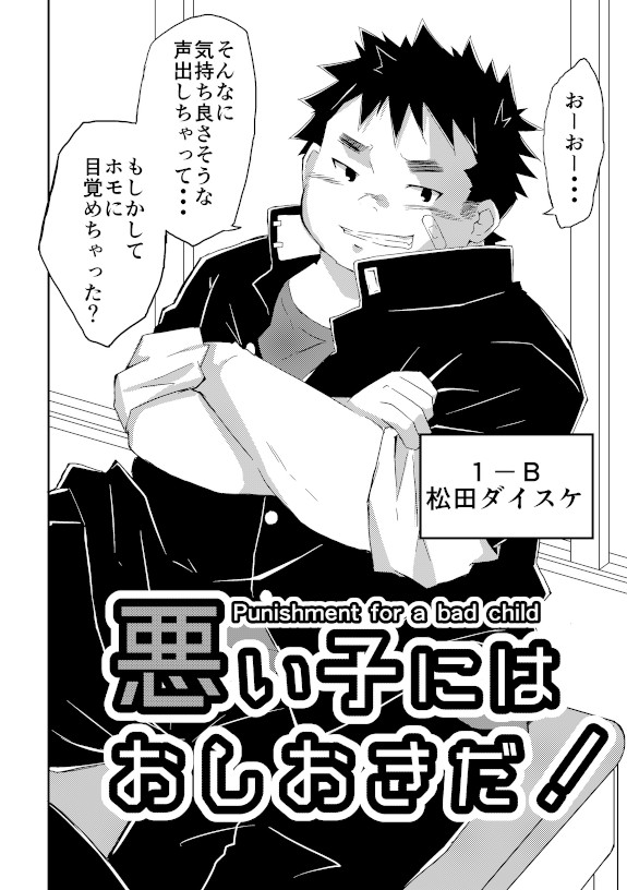 Warui ko ni wa oshiokida! page 3 full