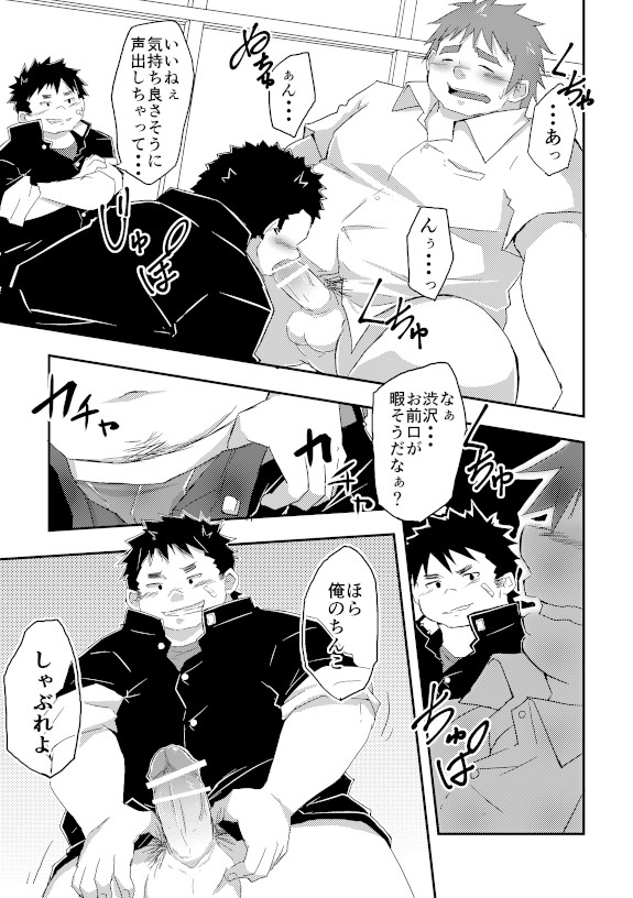 Warui ko ni wa oshiokida! page 4 full